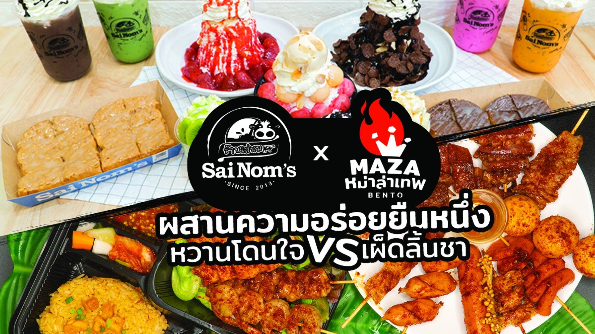 ร้านใส่นม X MAZA หม่าล่าเทพ หน้าโรงเรียนปากเกร็ด สั่งอาหารเดลิเวอรี