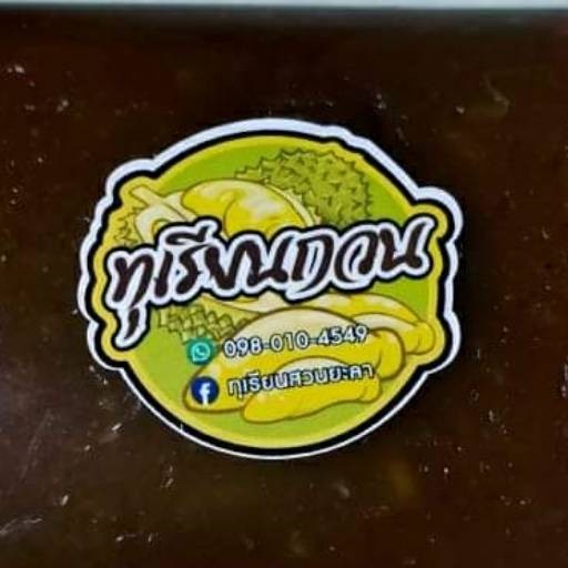 ร้าน Rd Delivery รีวิวร้านอาหาร Wongnai