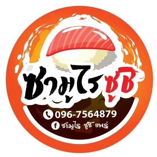 รีวิว ร้านซามูไรซูชิแพร่ ( ถนนเหมืองหิต )