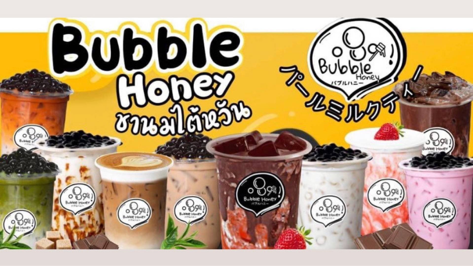 ร้าน Bubble honey ชาไข่มุก 🧋 มบ.พราวเพลส รีวิวร้านอาหาร