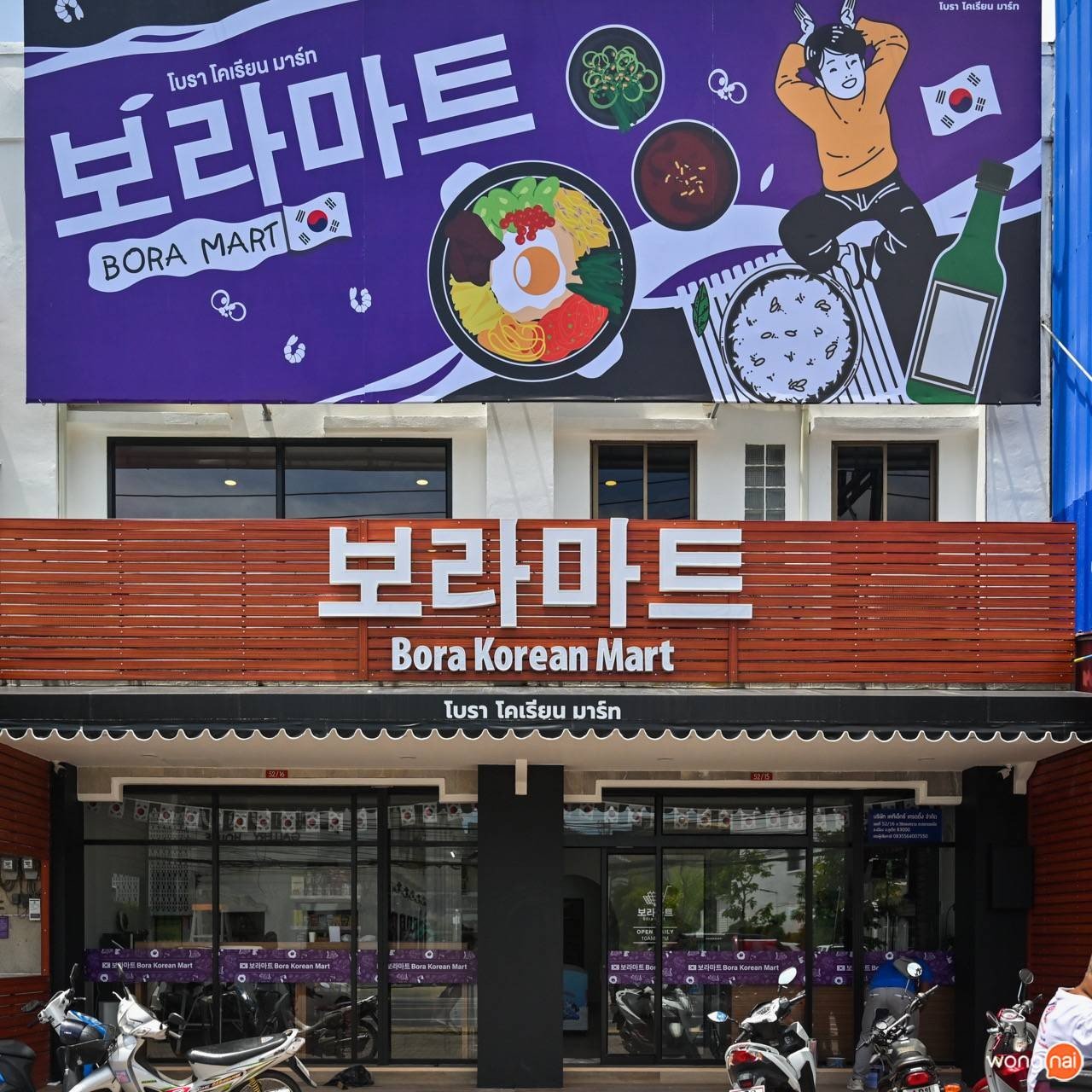 รีวิว โบรา โคเรียน มาร์ท Bora Korean Mart - Bora Korean Mart Phuket ...