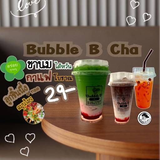 ร้าน Bubble B Cha&ลูกชิ้นบุรีรัมย์ทอด/ย่าง/นึ่งสมุนไพร คลองส่งน้ำ ...