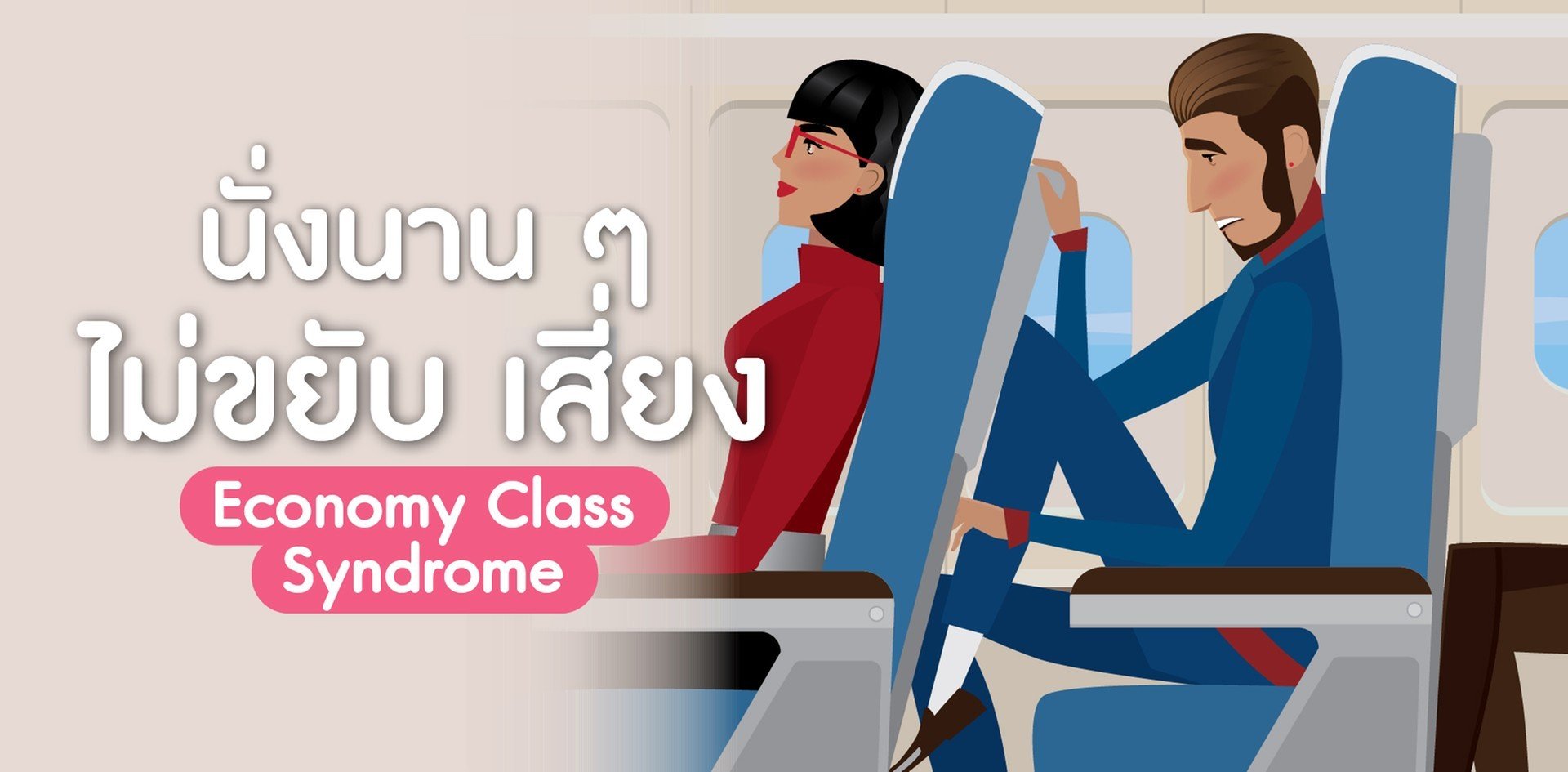 Other Names For Economy Class Syndrome