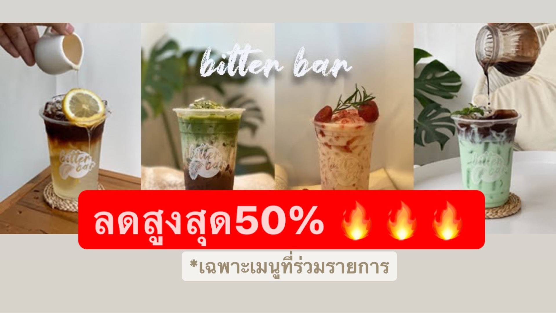 Bitter coffee&drink อัพเดทเมนูใหม่ ปังมาก!!!!!!! สั่งอาหารเดลิเวอรี