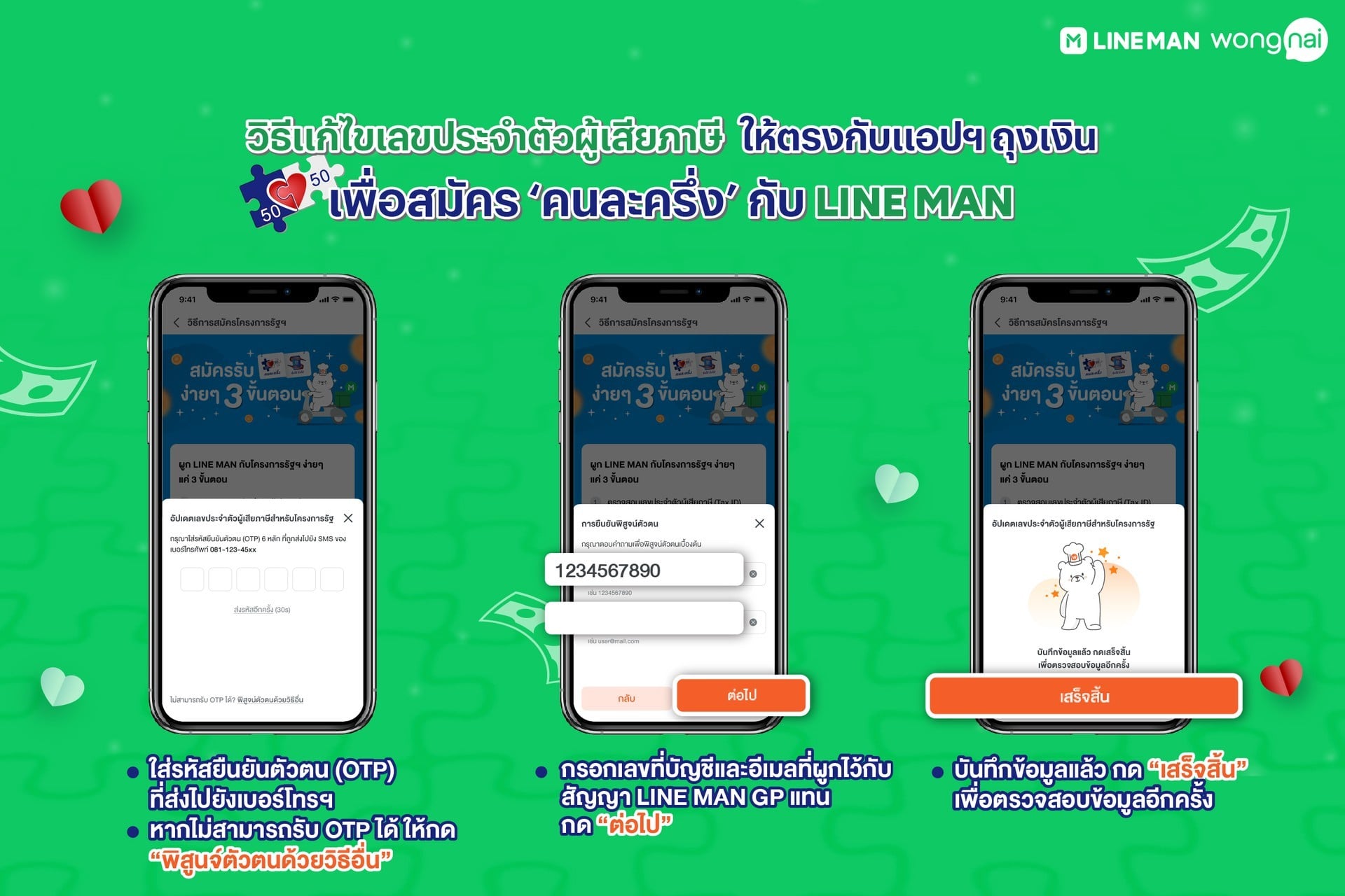 วิธีตรวจสอบเลขประจำตัวผู้เสียภาษี LINE MAN GP บน Wongnai Merchant App