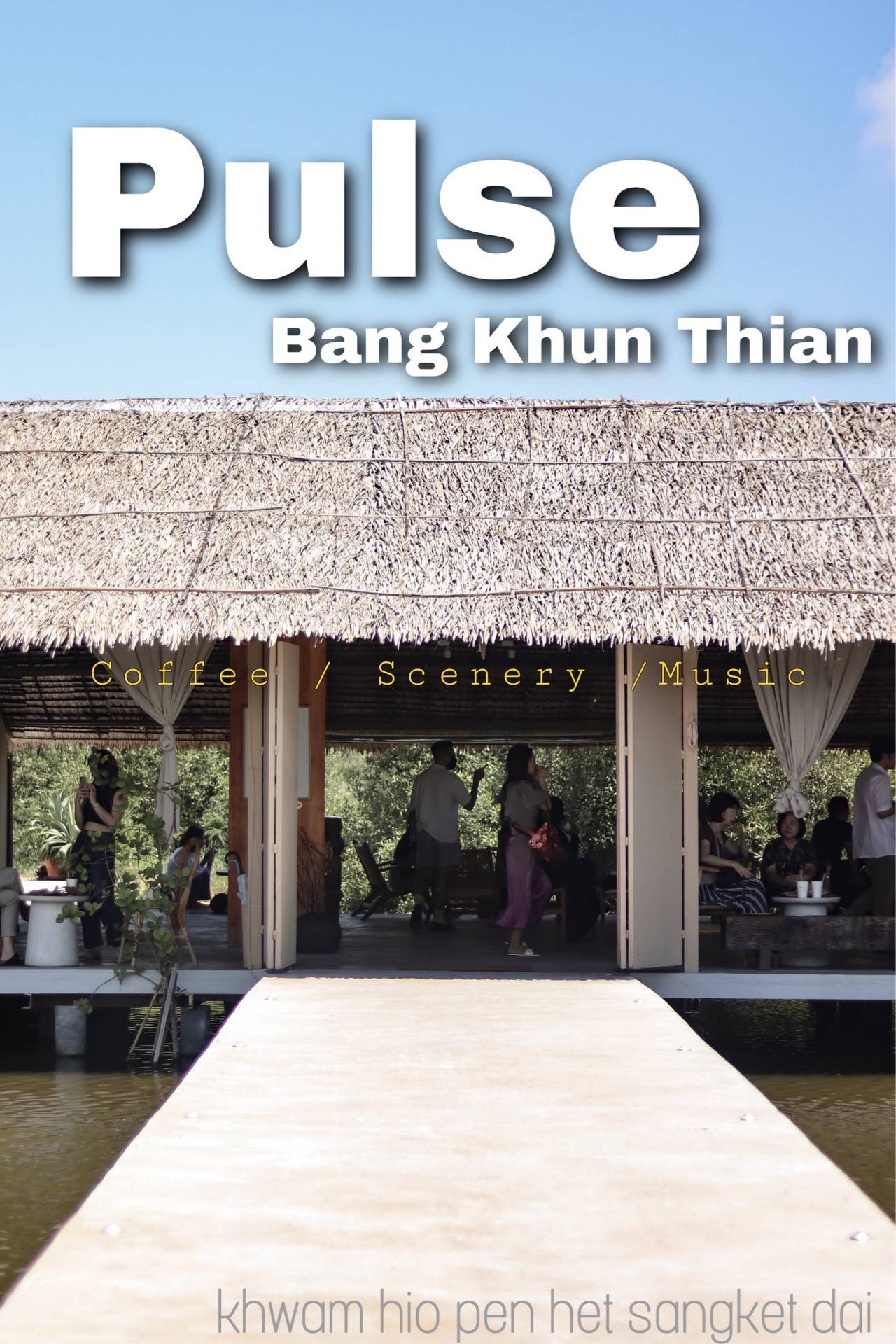 รีวิว Pulse Bang Khun Thian - Pulse bangkhunthian - Wongnai