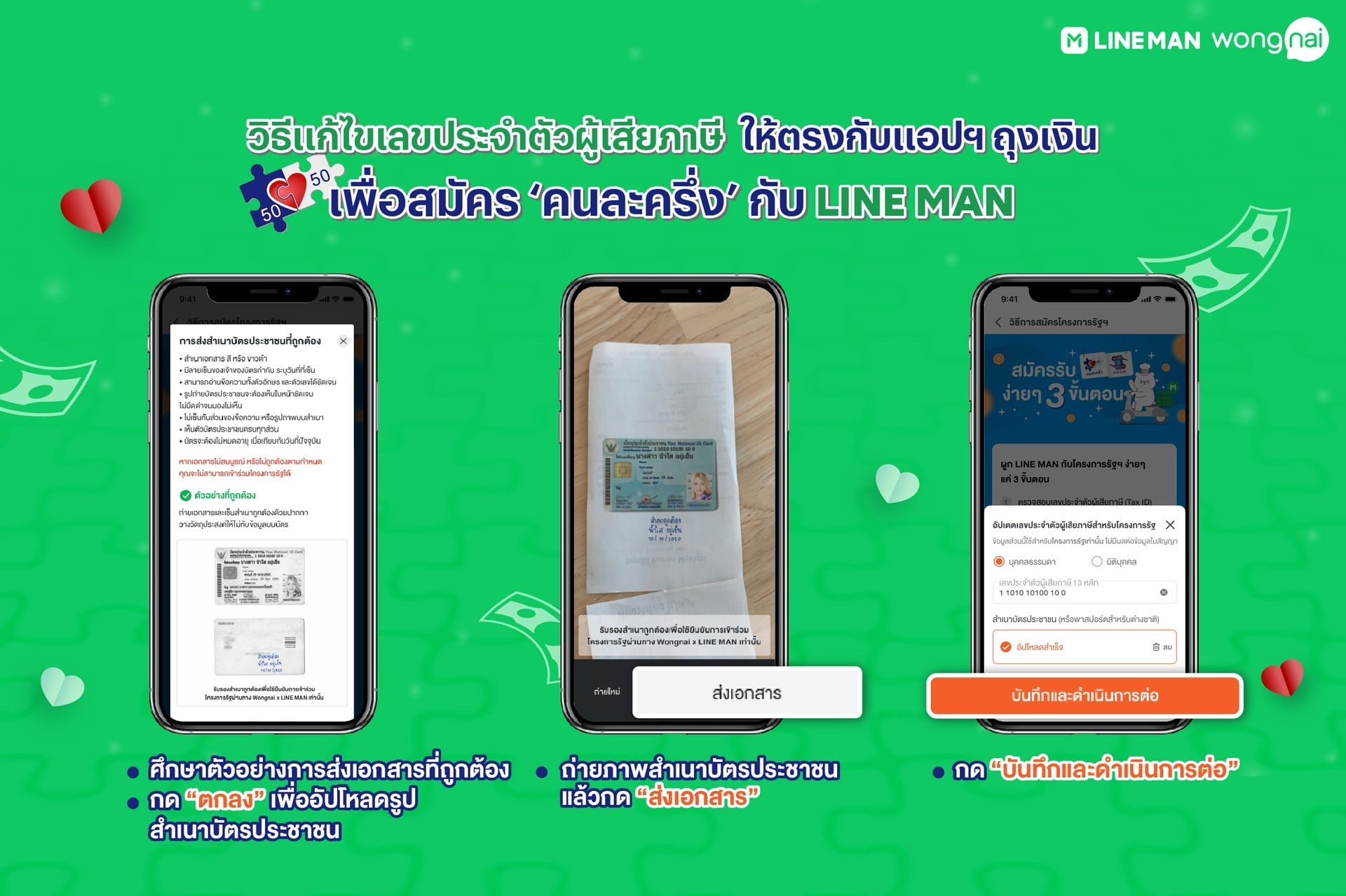 วิธีตรวจสอบเลขประจำตัวผู้เสียภาษี LINE MAN GP บน Wongnai Merchant App