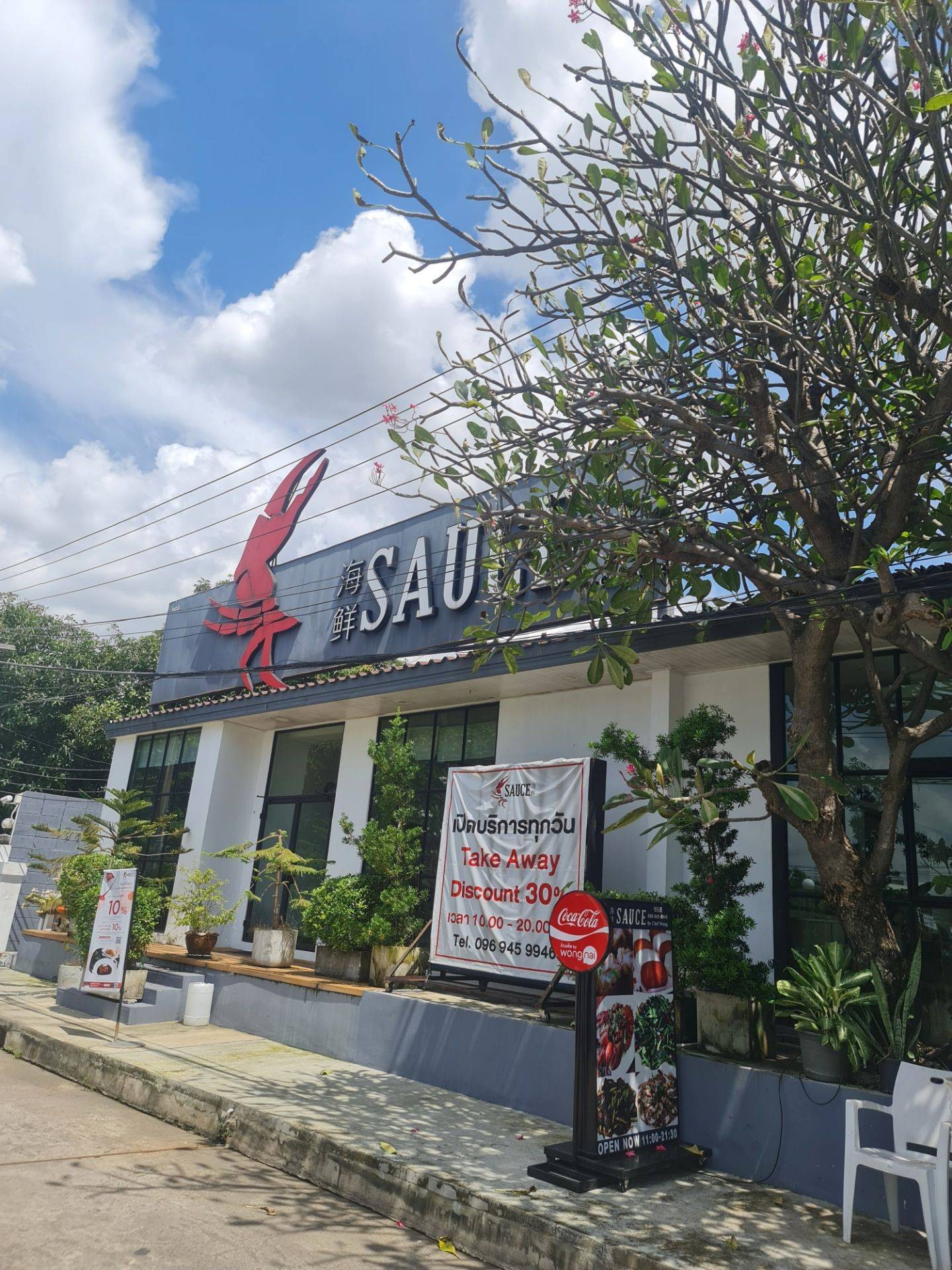 รูป SAUCE by Chef Wong เมืองทองธานี Wongnai