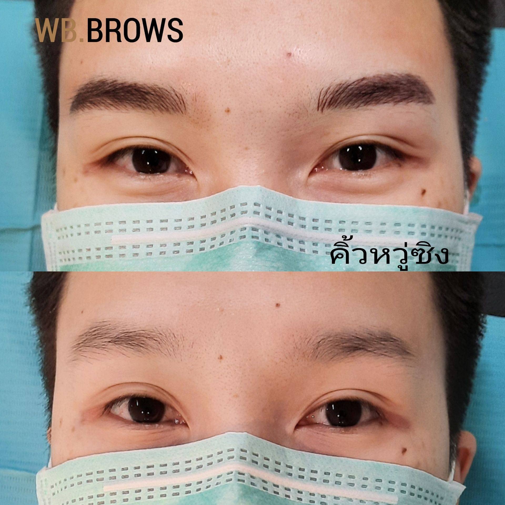 ร้าน WB.BROWS (ดับบลิวบี บราวส์) - Wongnai