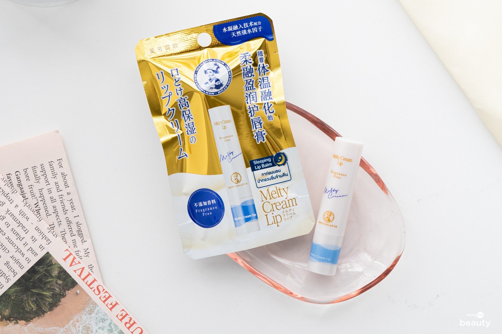 หลับพร้อมบำรุง! ทาลิปครีมก่อนนอนทุกคืนปากนุ่มทุกวันกับ Melty Cream Lip