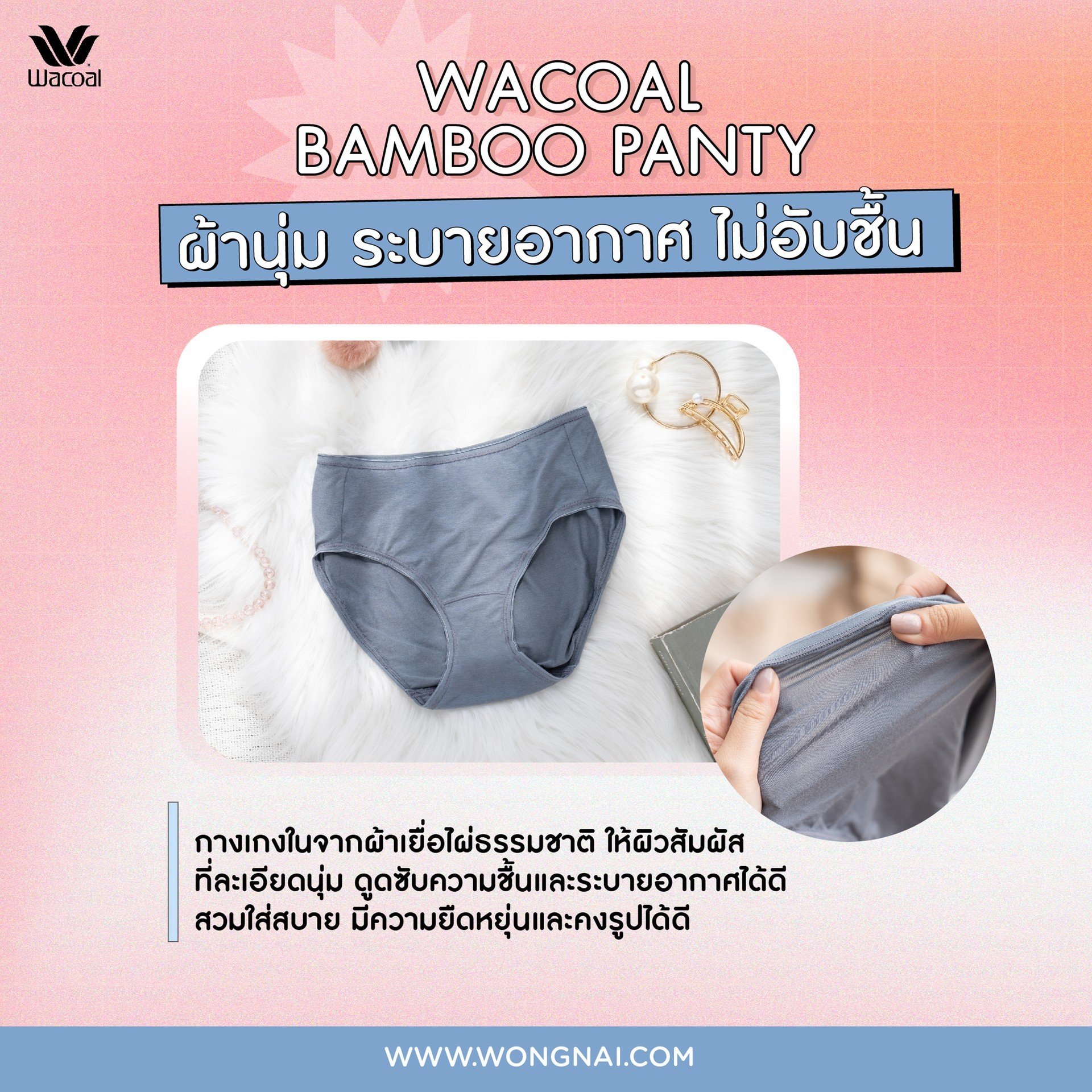 เคล็ดลับ! แก้ปัญหา "กางเกงในเข้าวิน" และสารพัดปัญหากางเกงใน ทำง่ายมาก