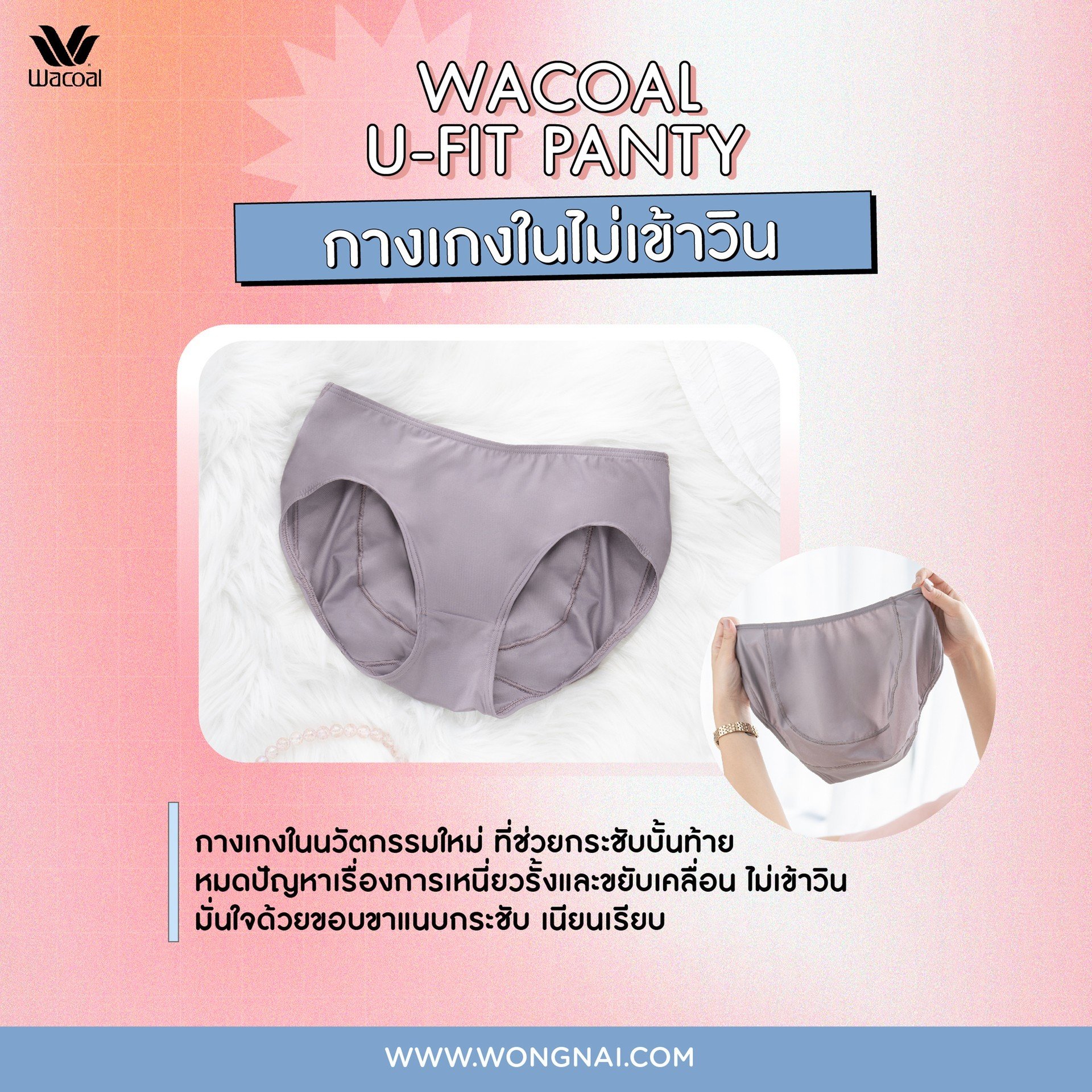 เคล็ดลับ! แก้ปัญหา "กางเกงในเข้าวิน" และสารพัดปัญหากางเกงใน ทำง่ายมาก