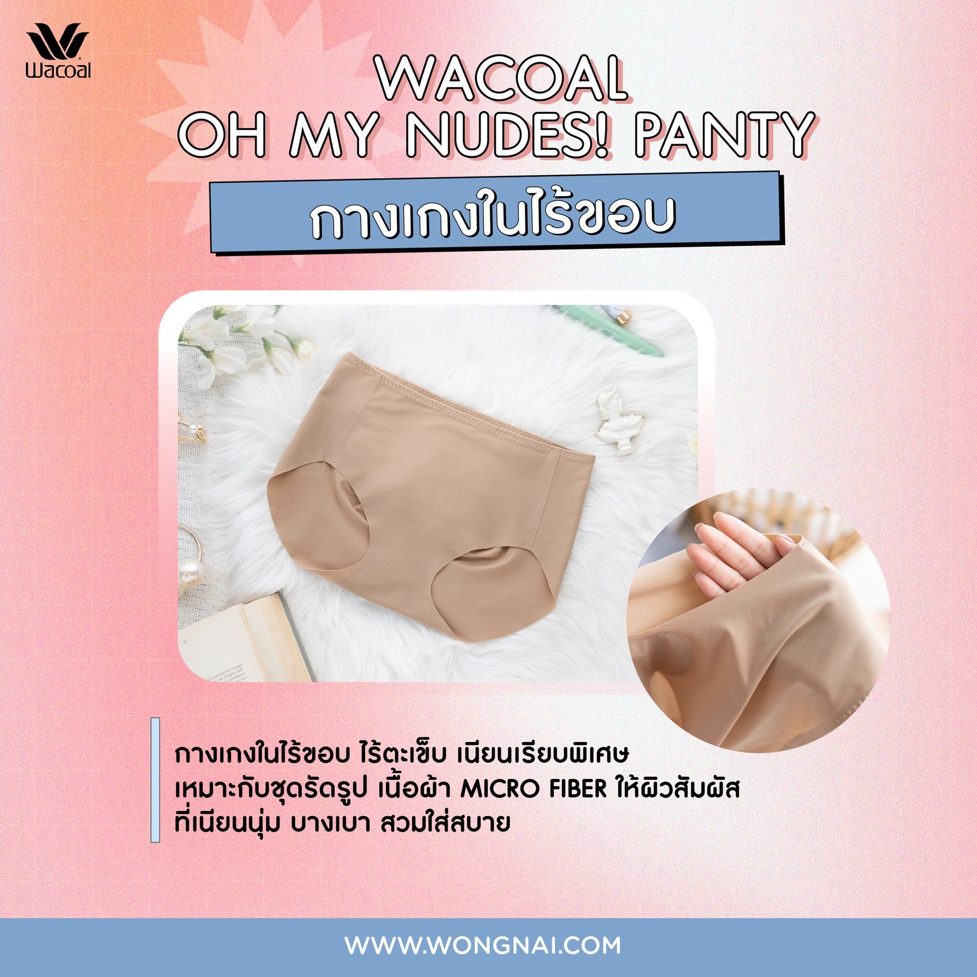 เคล็ดลับ! แก้ปัญหา "กางเกงในเข้าวิน" และสารพัดปัญหากางเกงใน ทำง่ายมาก