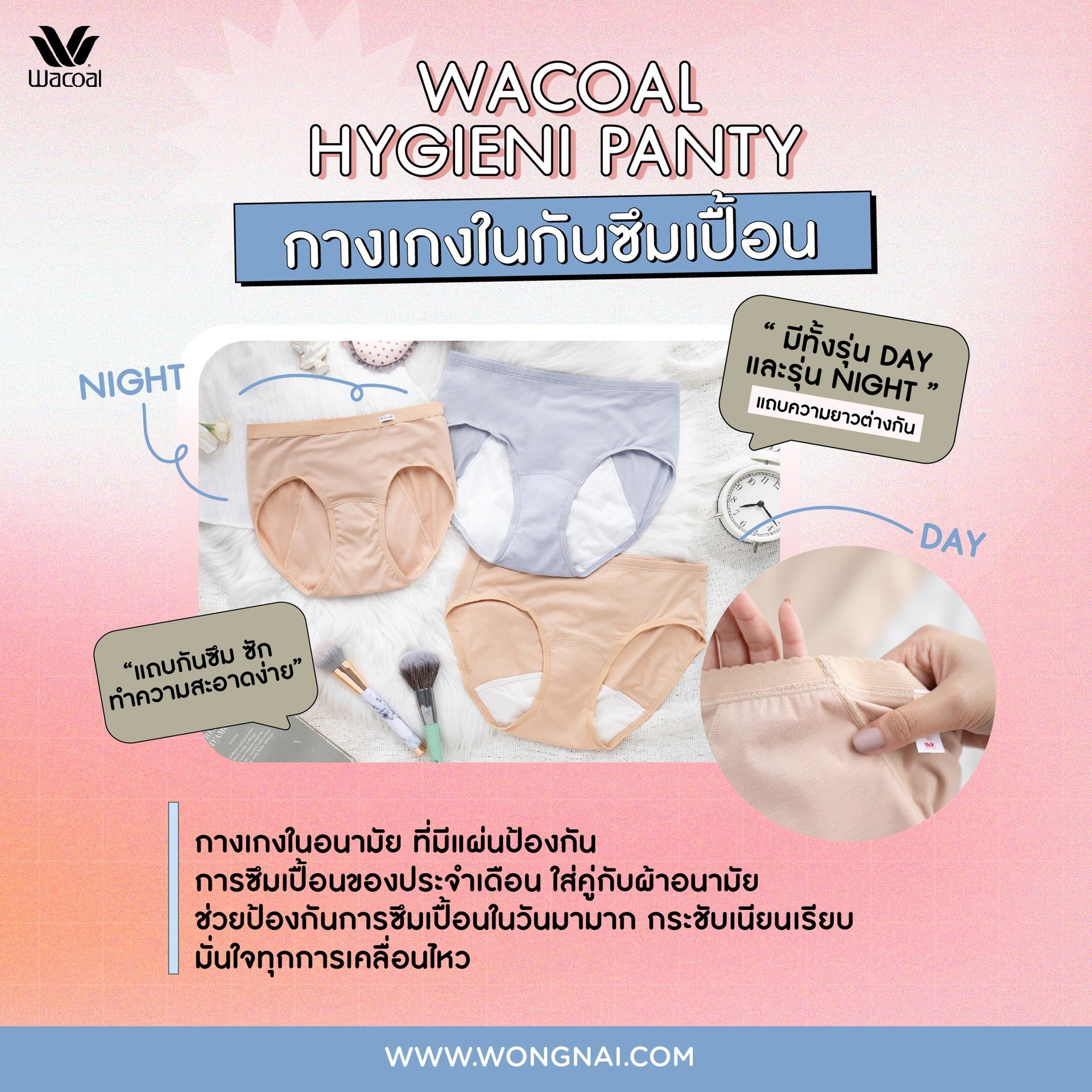 เคล็ดลับ! แก้ปัญหา "กางเกงในเข้าวิน" และสารพัดปัญหากางเกงใน ทำง่ายมาก