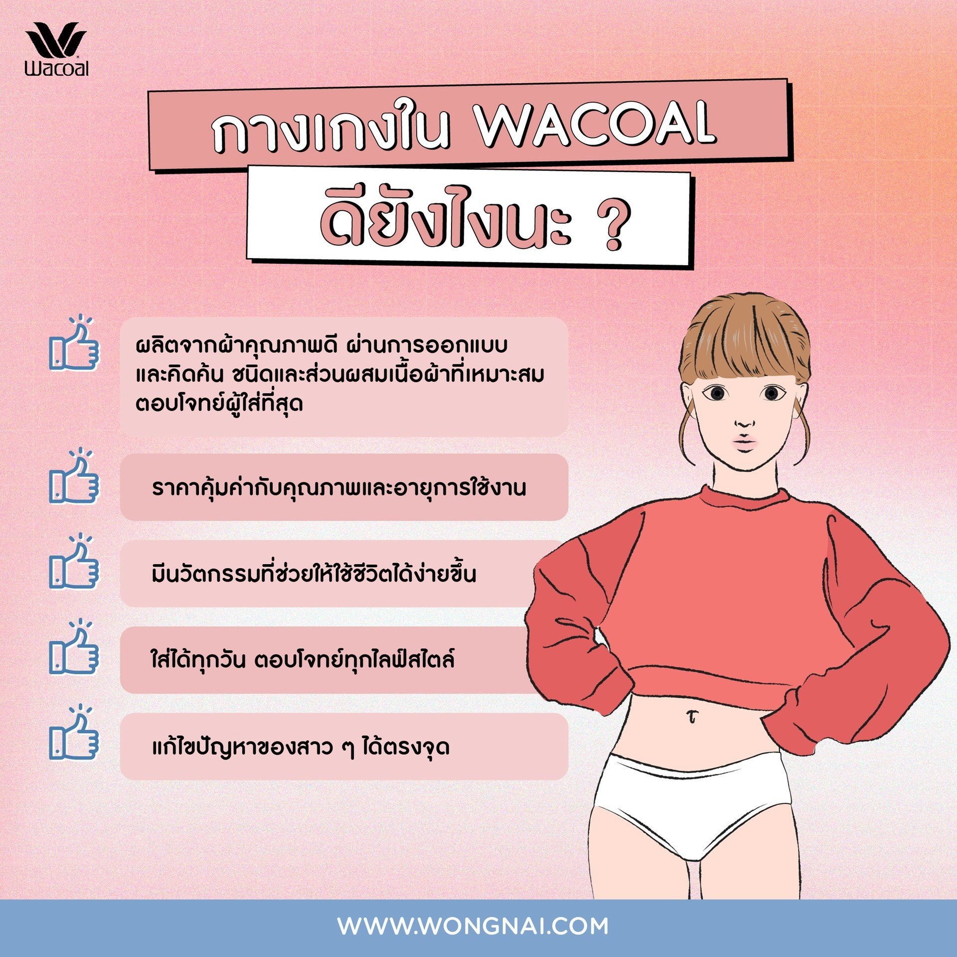 เคล็ดลับ! แก้ปัญหา "กางเกงในเข้าวิน" และสารพัดปัญหากางเกงใน ทำง่ายมาก