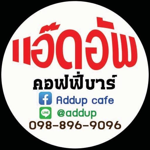 ร้าน Add Up ตำอุบล | รีวิวร้านอาหาร