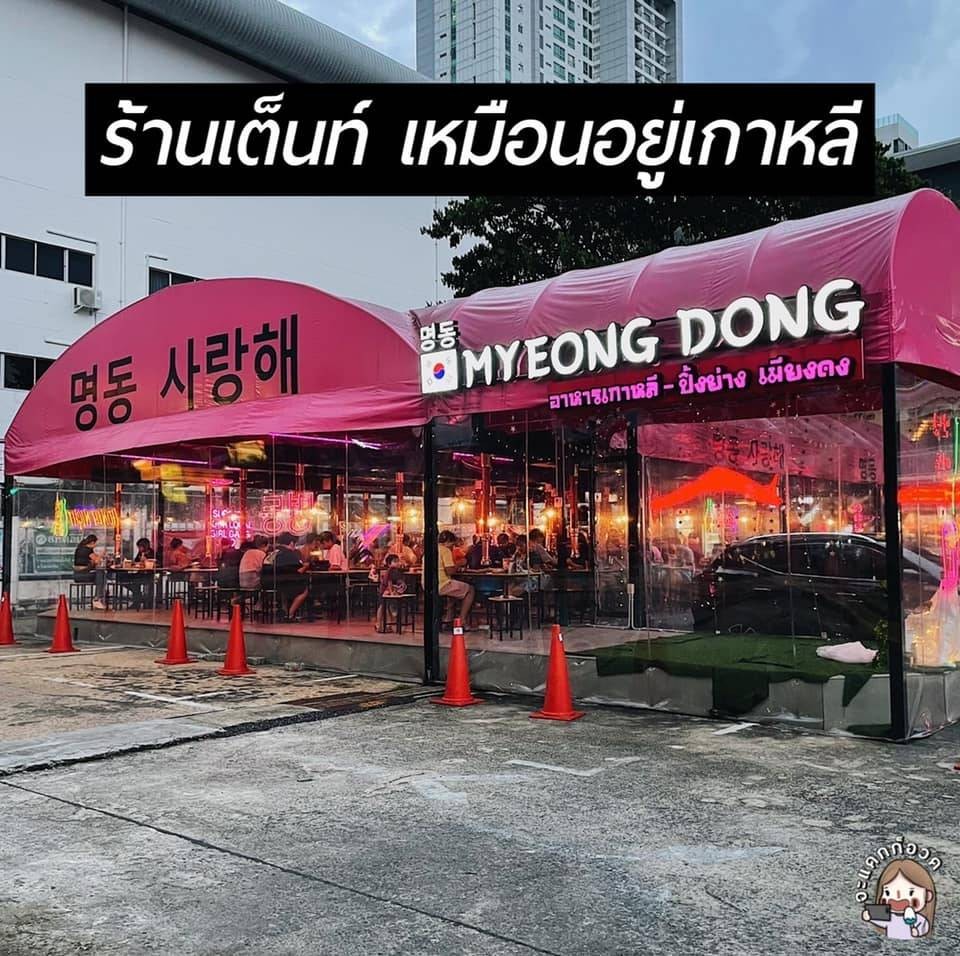 รีวิว Myeongdong 명동 เมียงดง อาหารเกาหลี บางซื่อ - เป็น A La Carte สายเกาที่คุ้ม  บรรยากาศดี อาหารอร่อย พนักงานน่ารัก