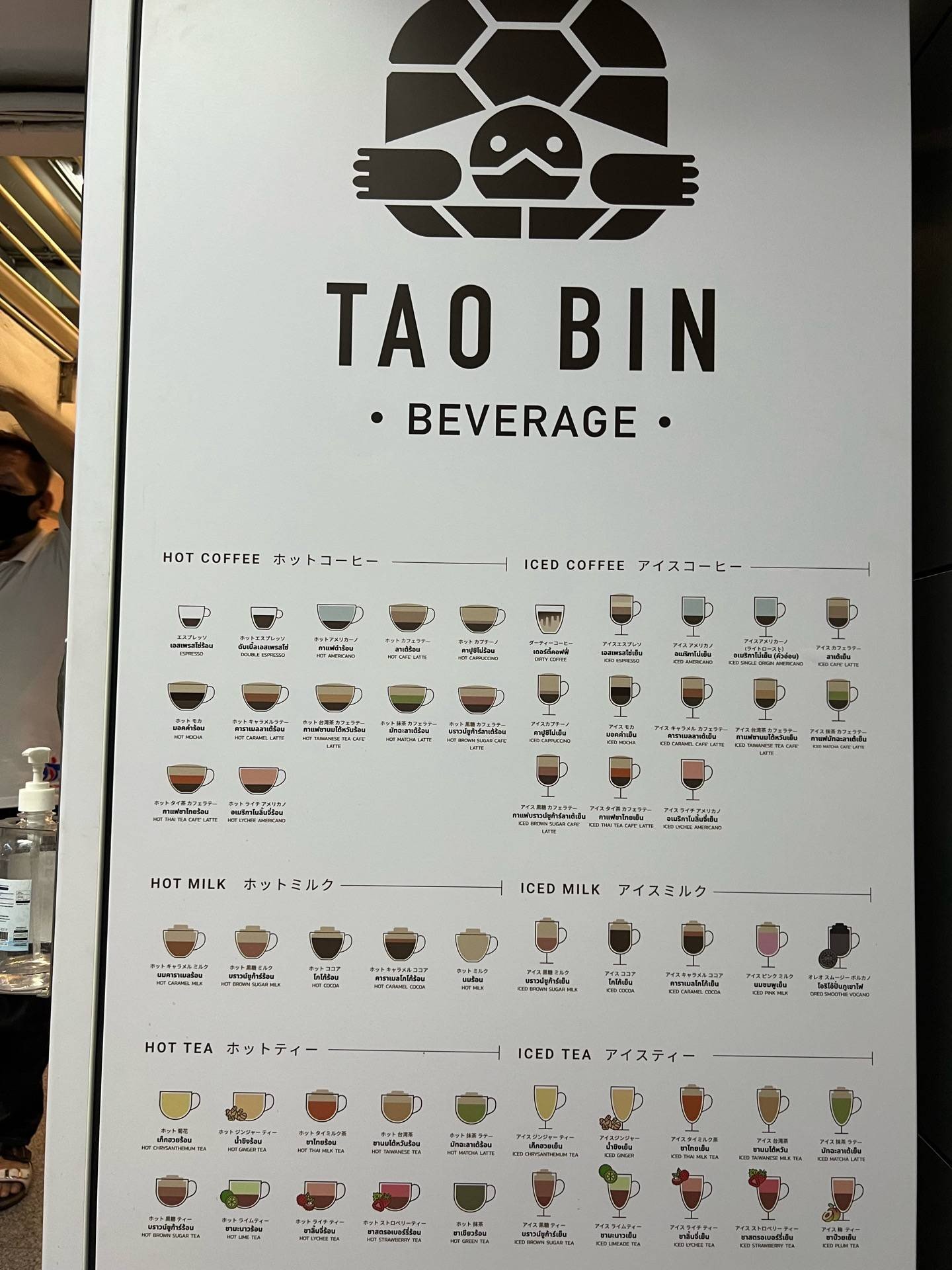 รูป TAO BIN • Beverage The mall bangkapi