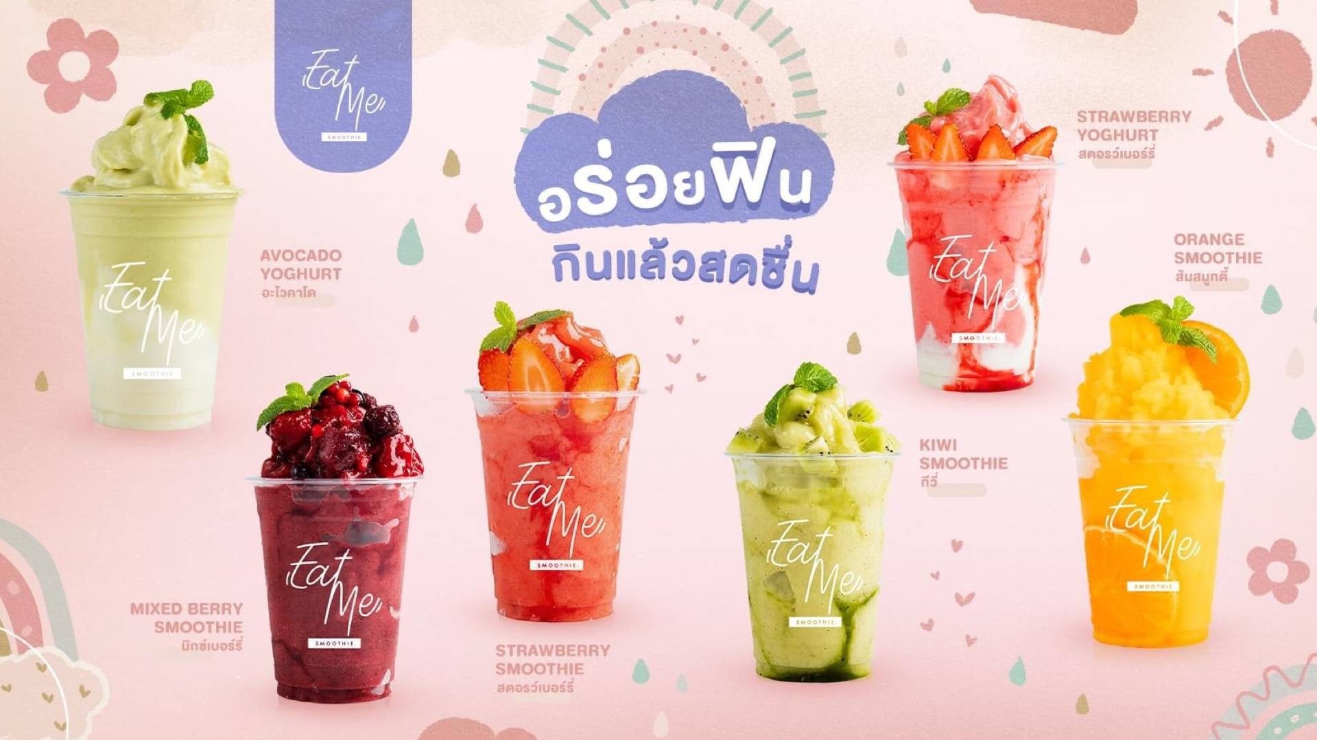 ร้าน EAT ME SMOOTHIE อีท มี สมูทตี้ | รีวิวร้านอาหาร