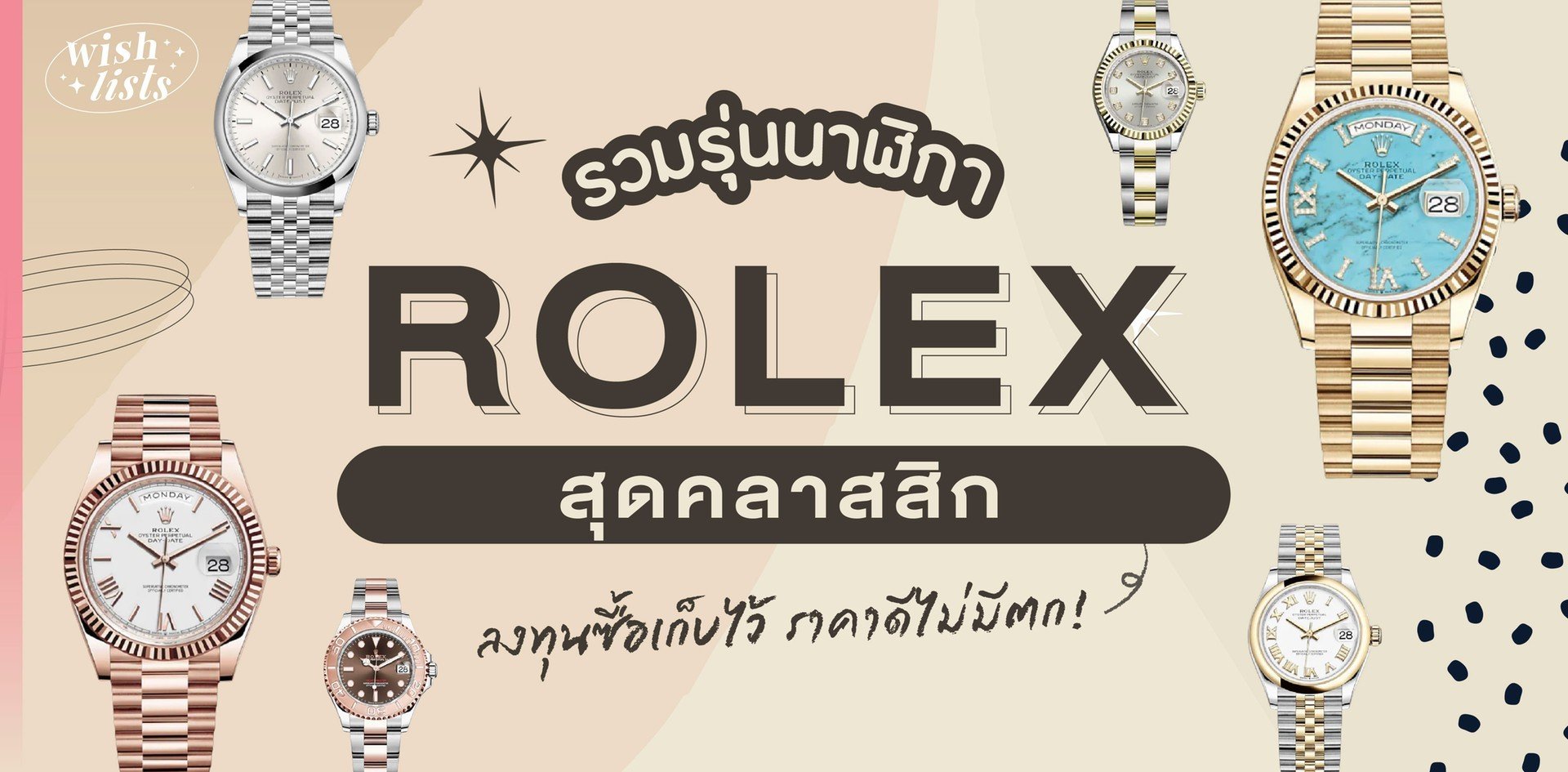 ROLEX