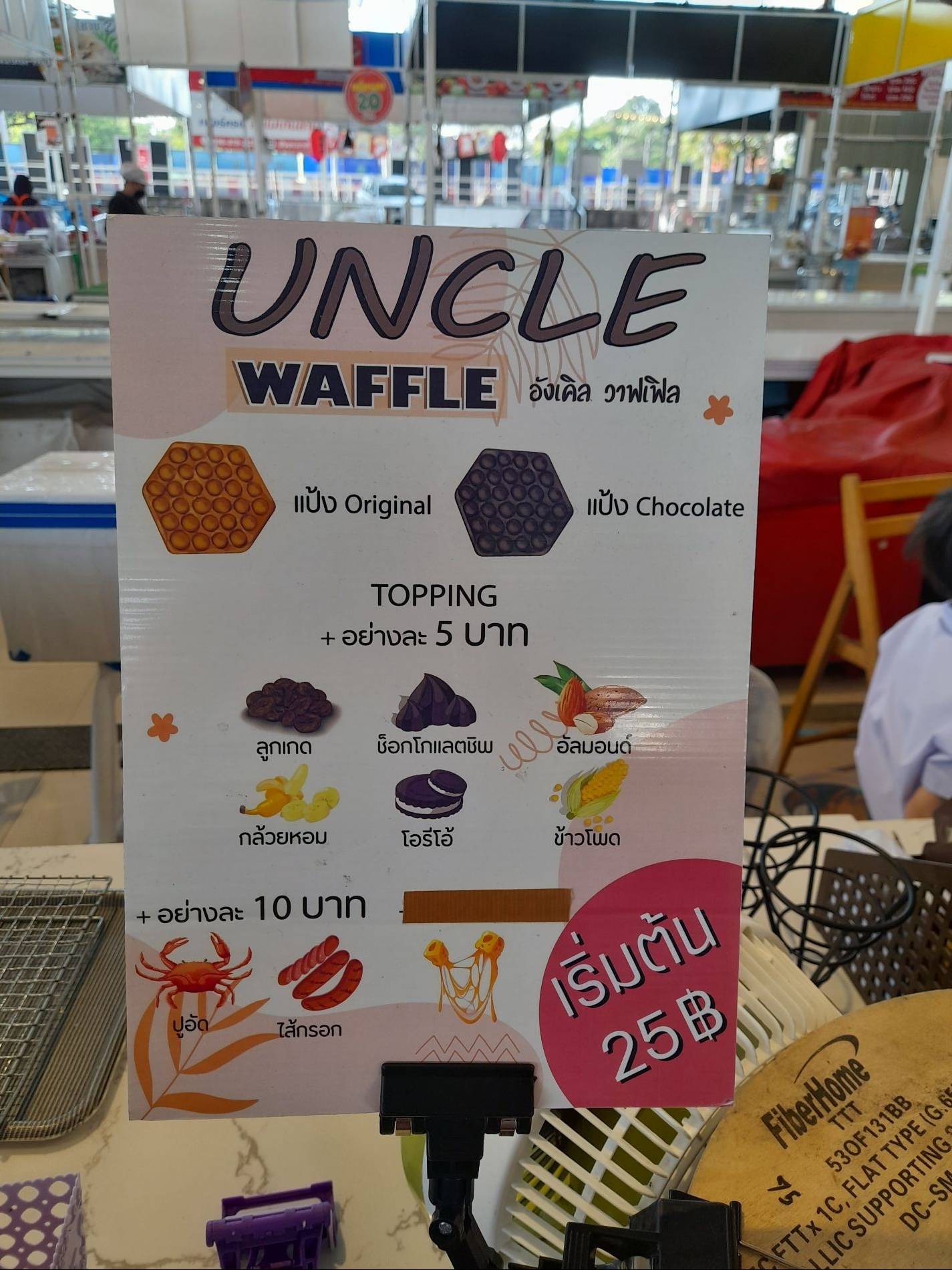 ร้าน Uncle waffle รีวิวร้านอาหาร