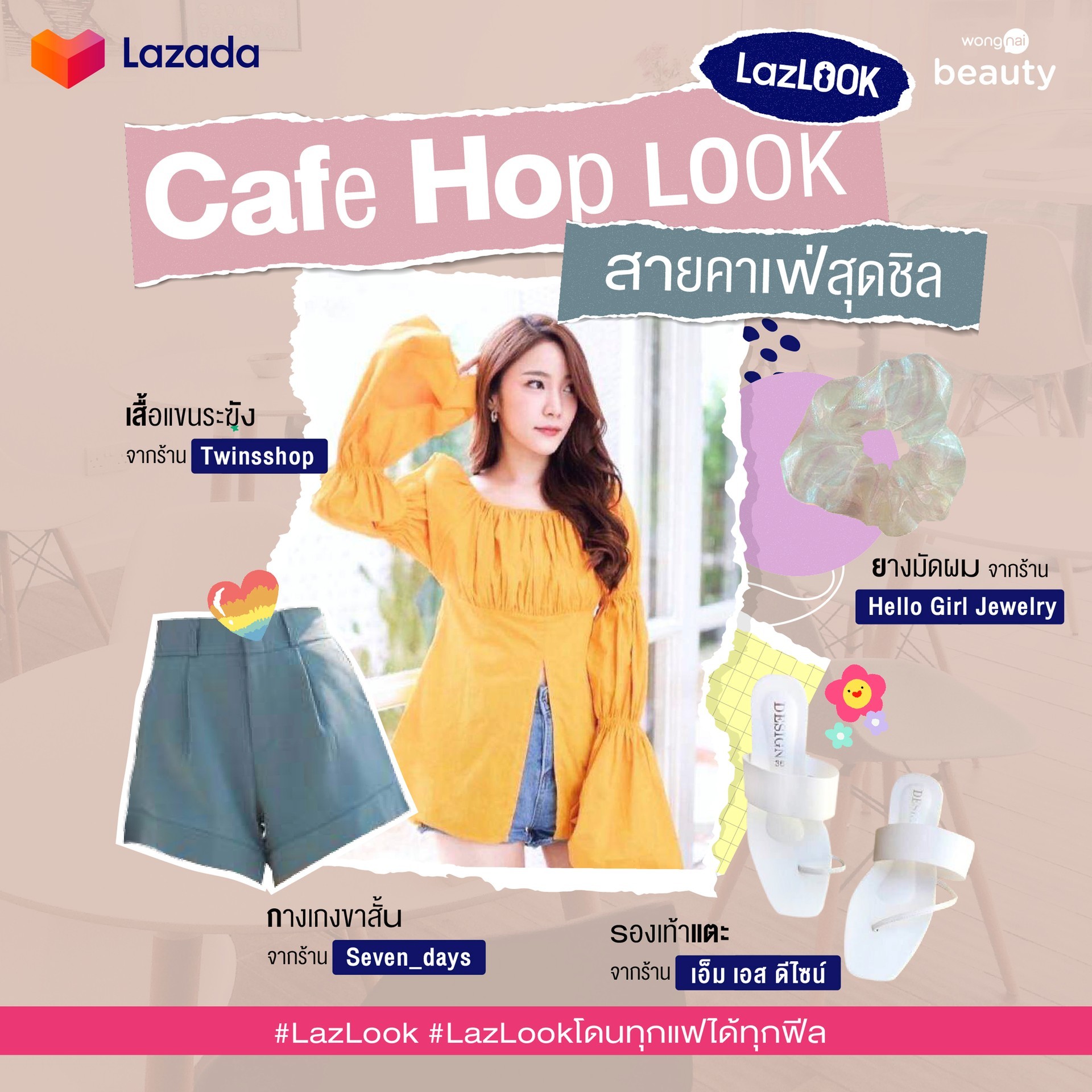Lazada Lazlook สายคาเฟ่