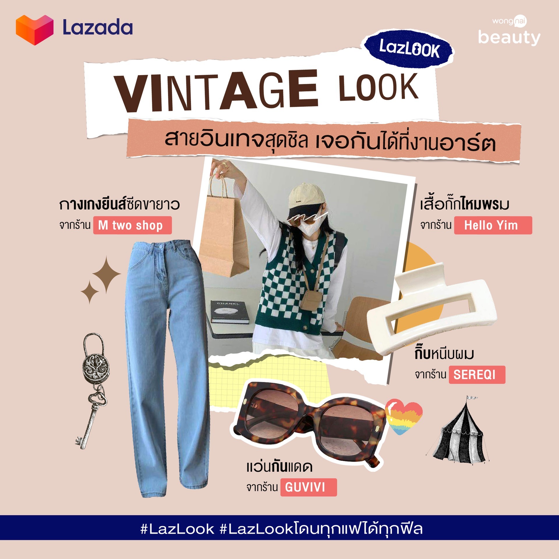 Lazada LazaLook สายวินเทจ