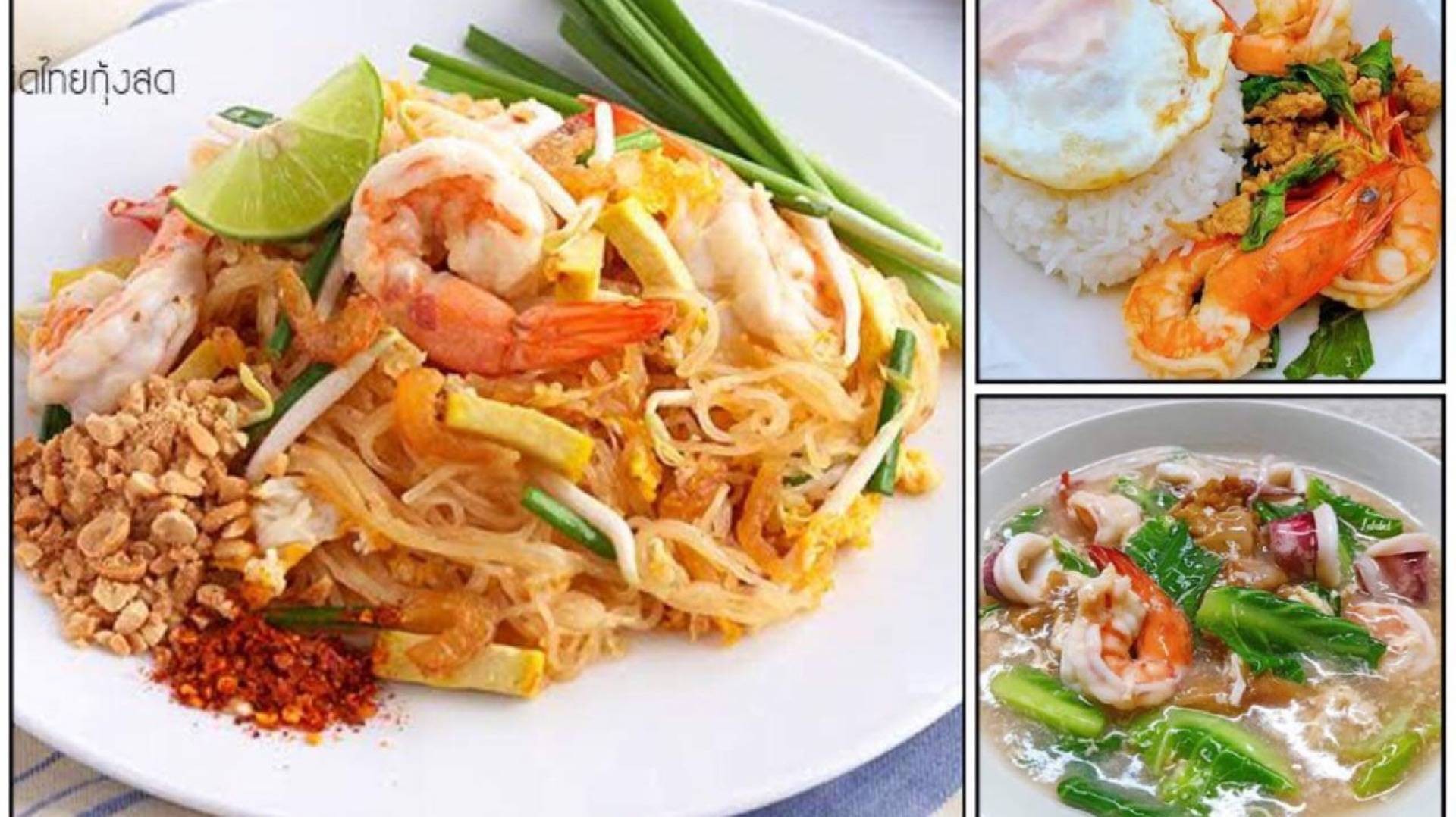 ผัดไท ทะเล- กุ้งสด หน้าวัดใหม่ - สั่งอาหารเดลิเวอรี | Wongnai x LINE MAN