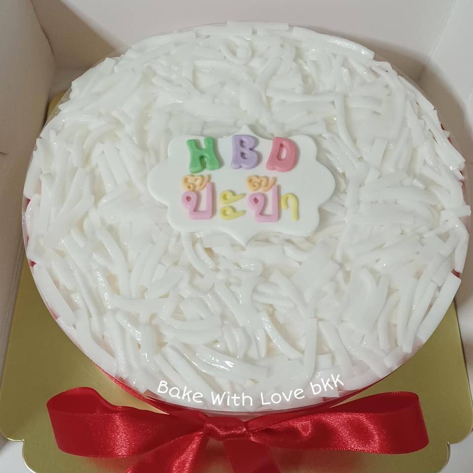 รีวิว Bake With Love bkk เค้กมะพร้าวอ่อนฝั่งธน เนื้อเค้กนุ่มๆ หอมๆ