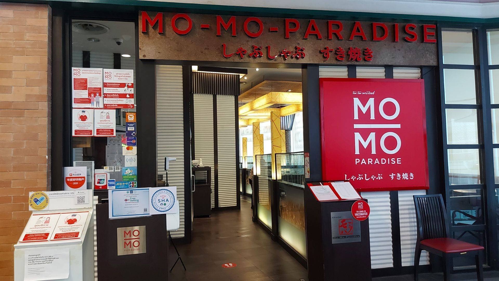 รูป MoMoParadise เทอร์มินอล 21