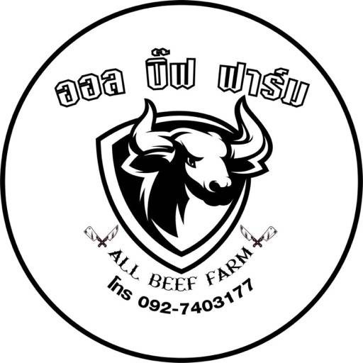 ร้าน ออล บิ๊ฟ ฟาร์ม (All BeeF Farm) ออล บิ๊ฟ ฟาร์ม