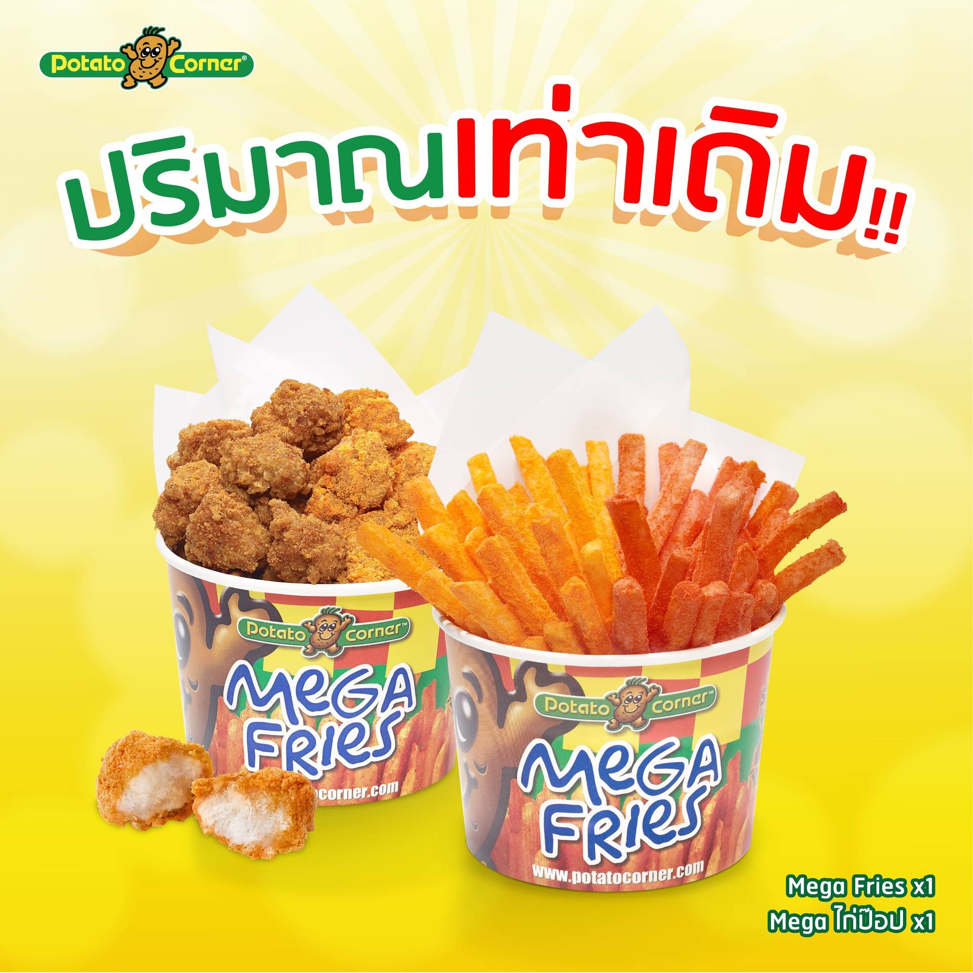 เซ็ตคอมโบไก่ป๊อป ซูเปอร์ เทร่า SUPER TERA COMBO • Super Tera ร้าน