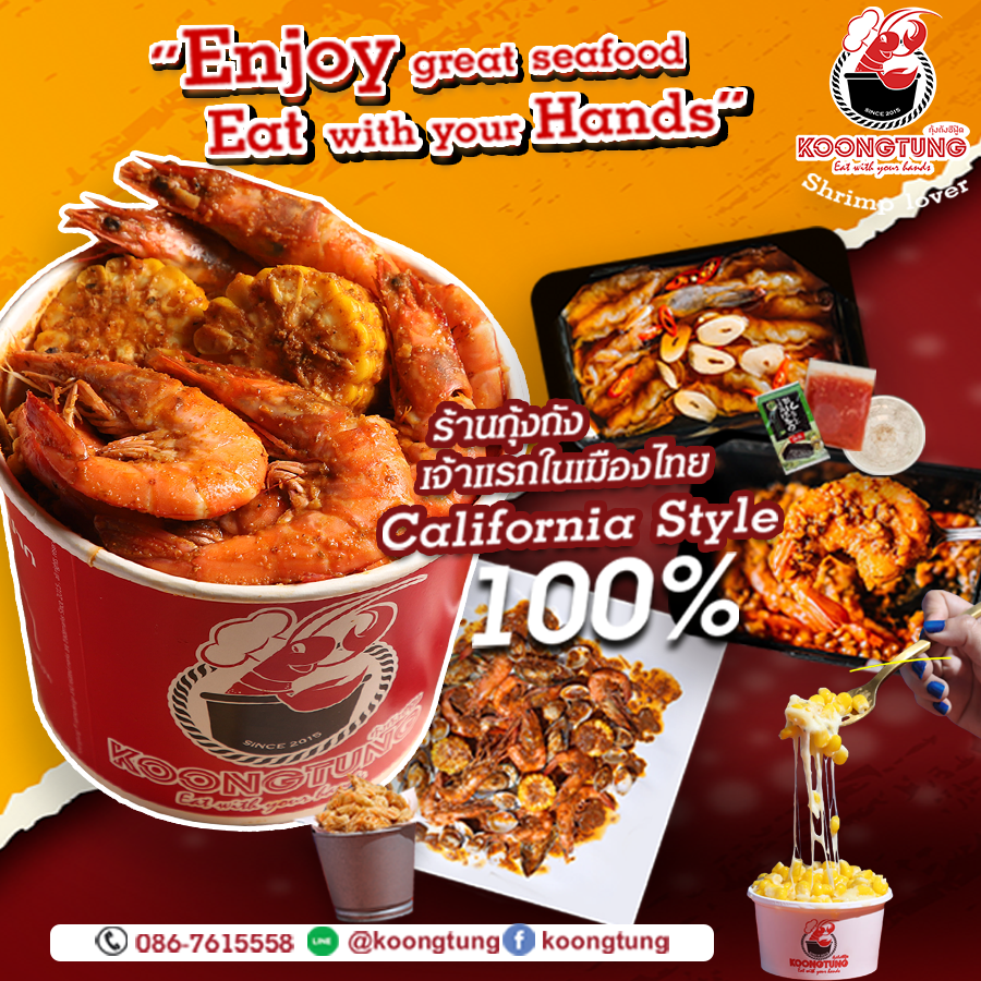 รูป กุ้งถัง สาขา UVillage ม.ธรรมศาสตร์รังสิต (เชียงรากประตู2) (เจ้าแรก