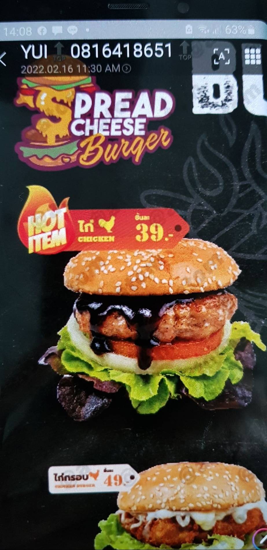 เบอร์เกอร์ไก่ • image ร้าน Spread Cheese Burger ซีคอน บางแค