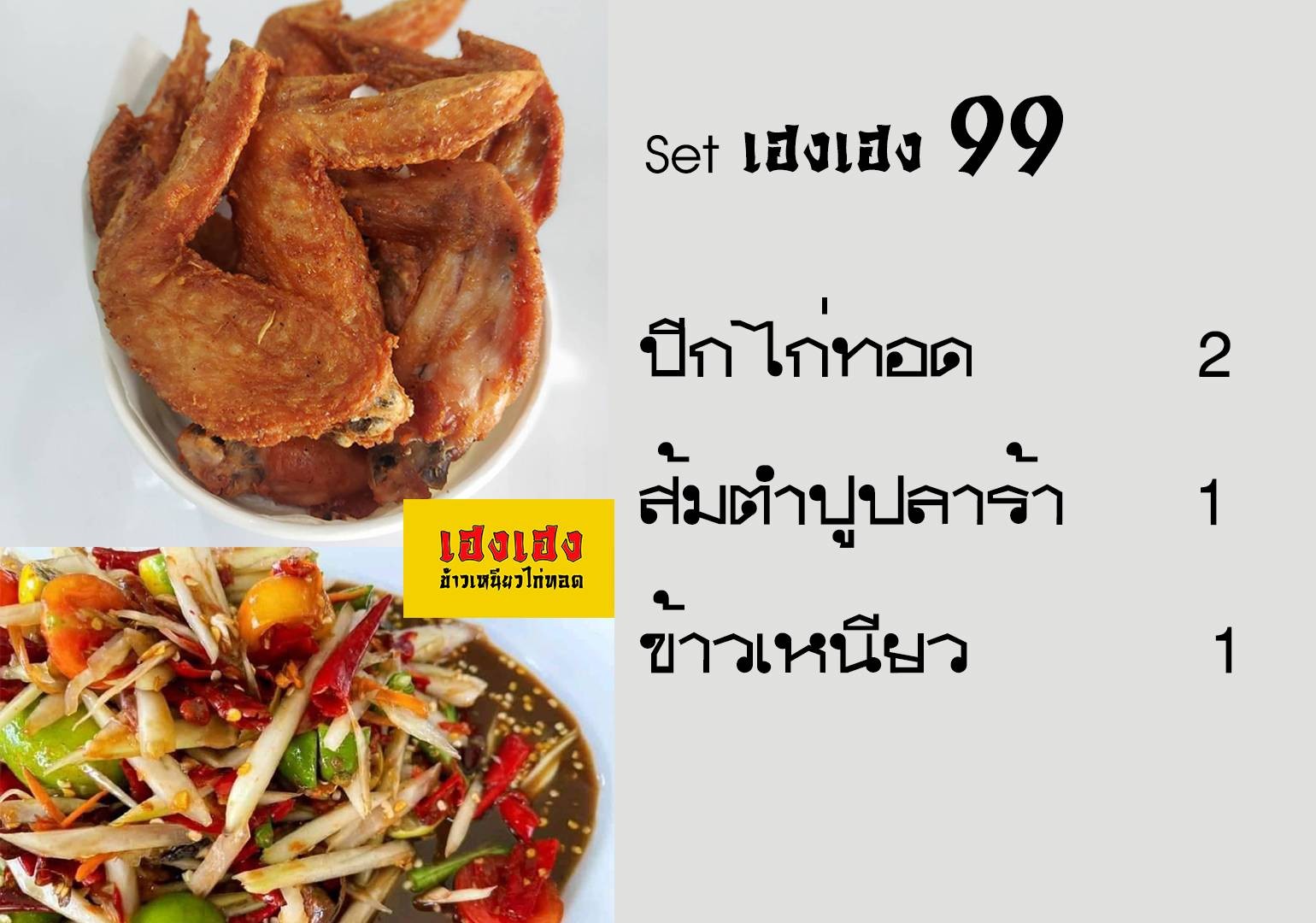 รีวิว เฮงเฮงข้าวเหนียวไก่ทอด