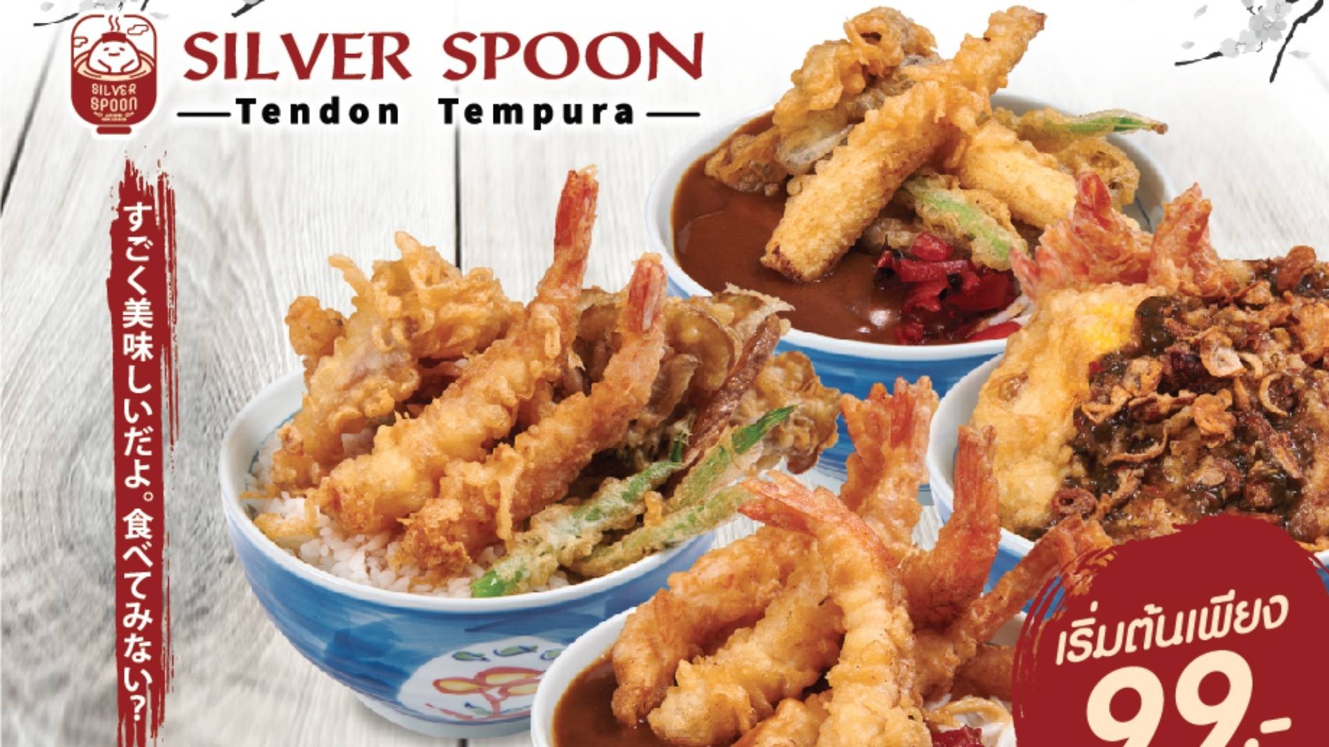 Silver spoon เมืองทองธานี สั่งอาหารเดลิเวอรี Wongnai x LINE MAN