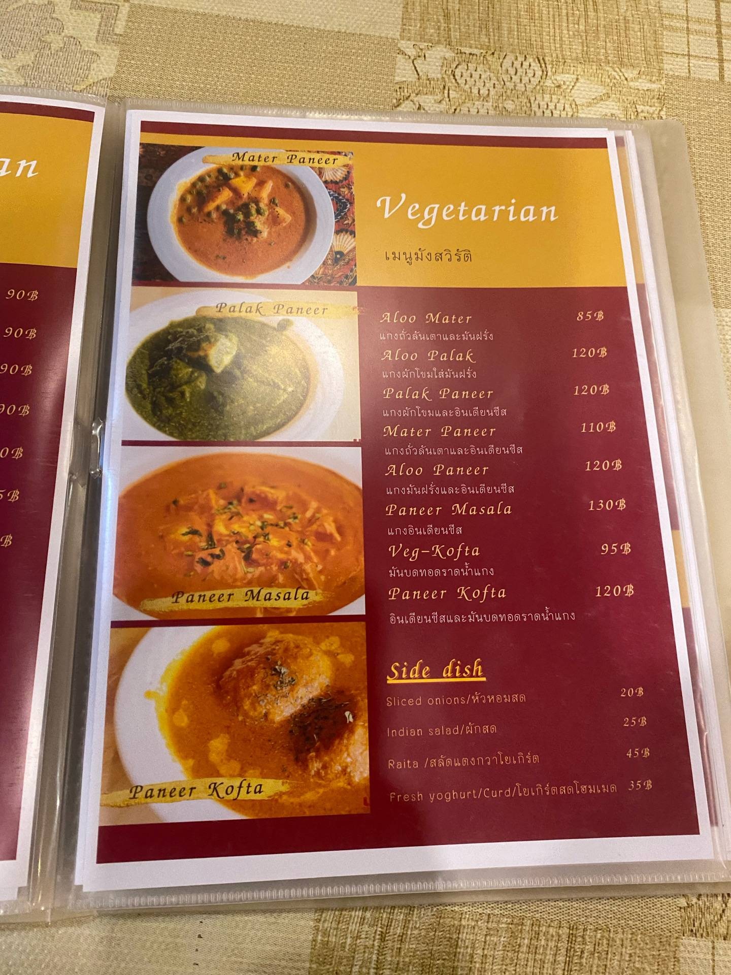 รูป Spices Indian Food