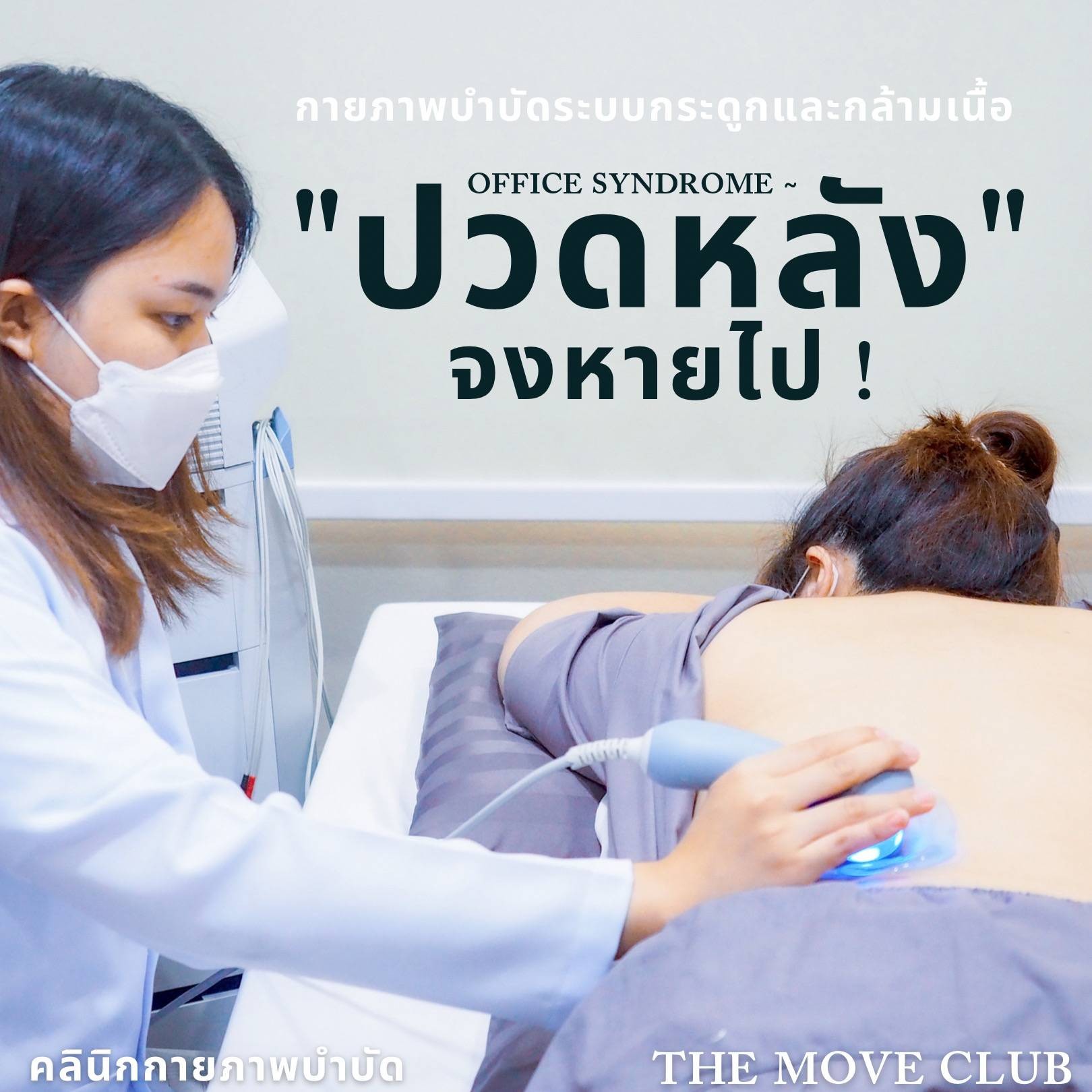 อัลบั้ม 100+ ภาพพื้นหลัง คลินิกกายภาพบําบัด ราชพฤกษ์ สวยมาก