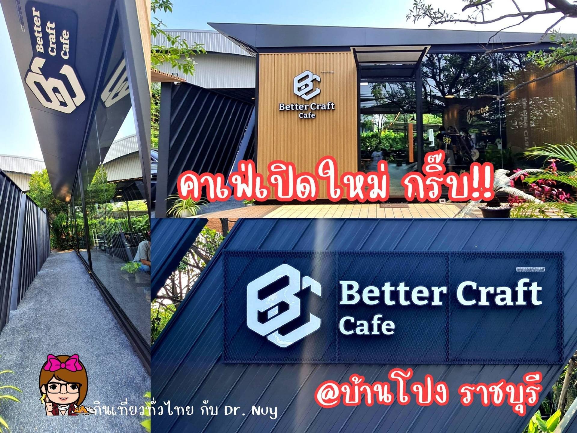 รีวิว Better Craft Cafe 👉ชี้เป้า คาเฟ่เปิดใหม่มว๊าก!! พิกัดบ้านโป่ง