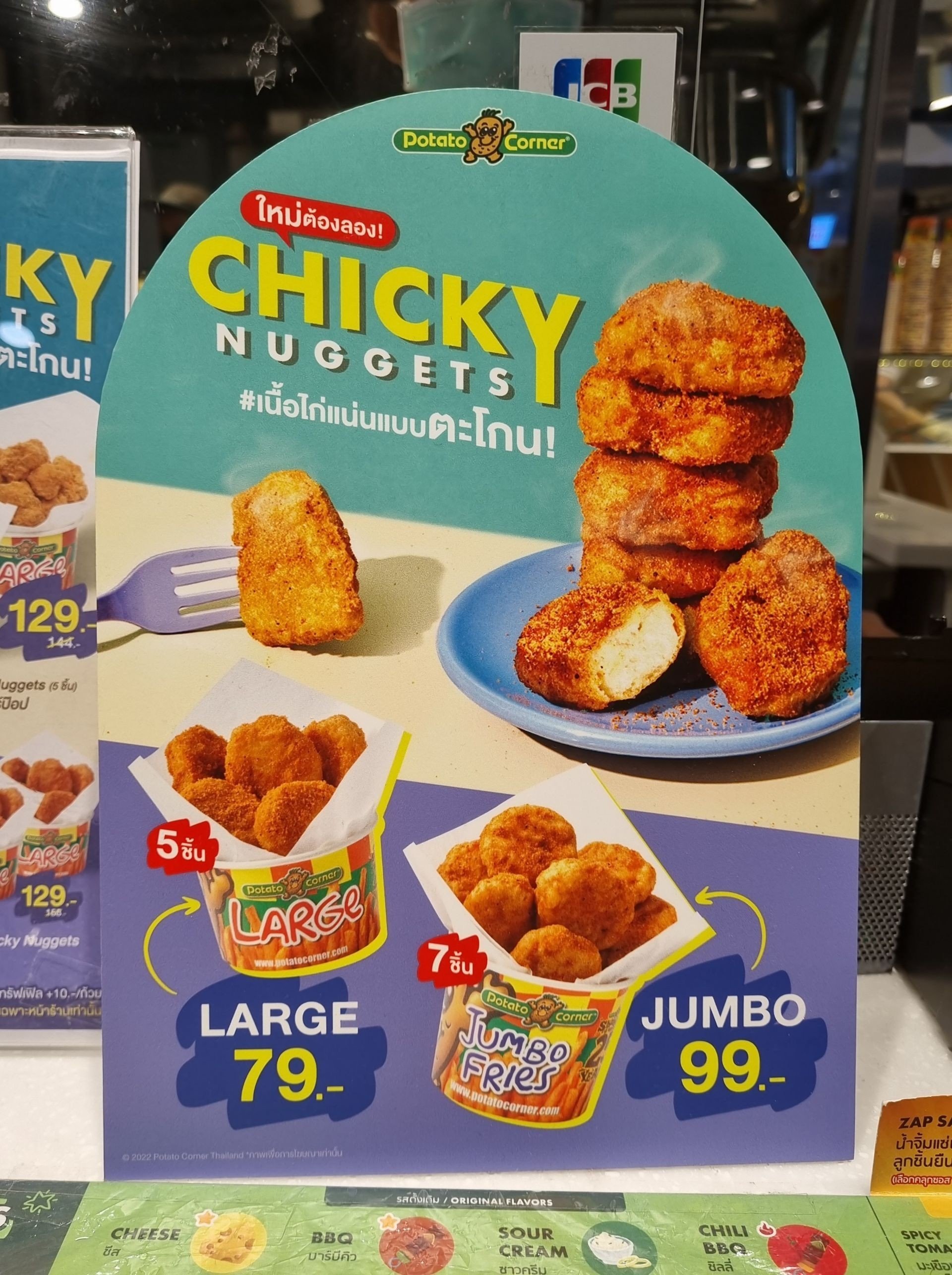รีวิว Potato Corner เซ็นทรัลพลาซา ลาดพร้าว เมนูใหม่ไก่นักเก็ต อร่อยและเนื้อแน่นแบบตะโกนจริงๆ