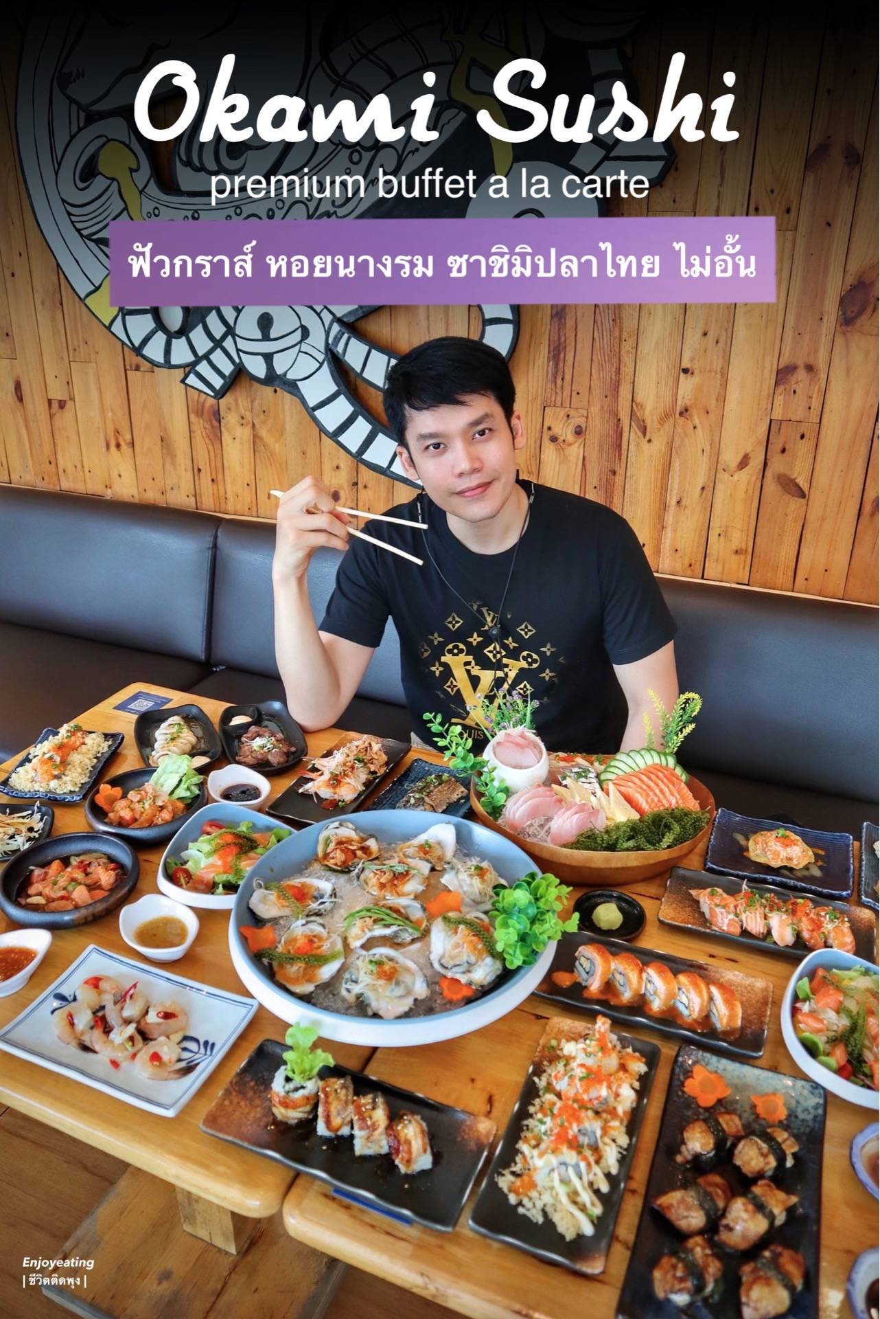 รีวิว Okami Sushi Premium Buffet A La Carte ซีคอนสแควร์ ศรีนครินทร์ -  คุ้มมากๆ ซื้อดีลมากิน