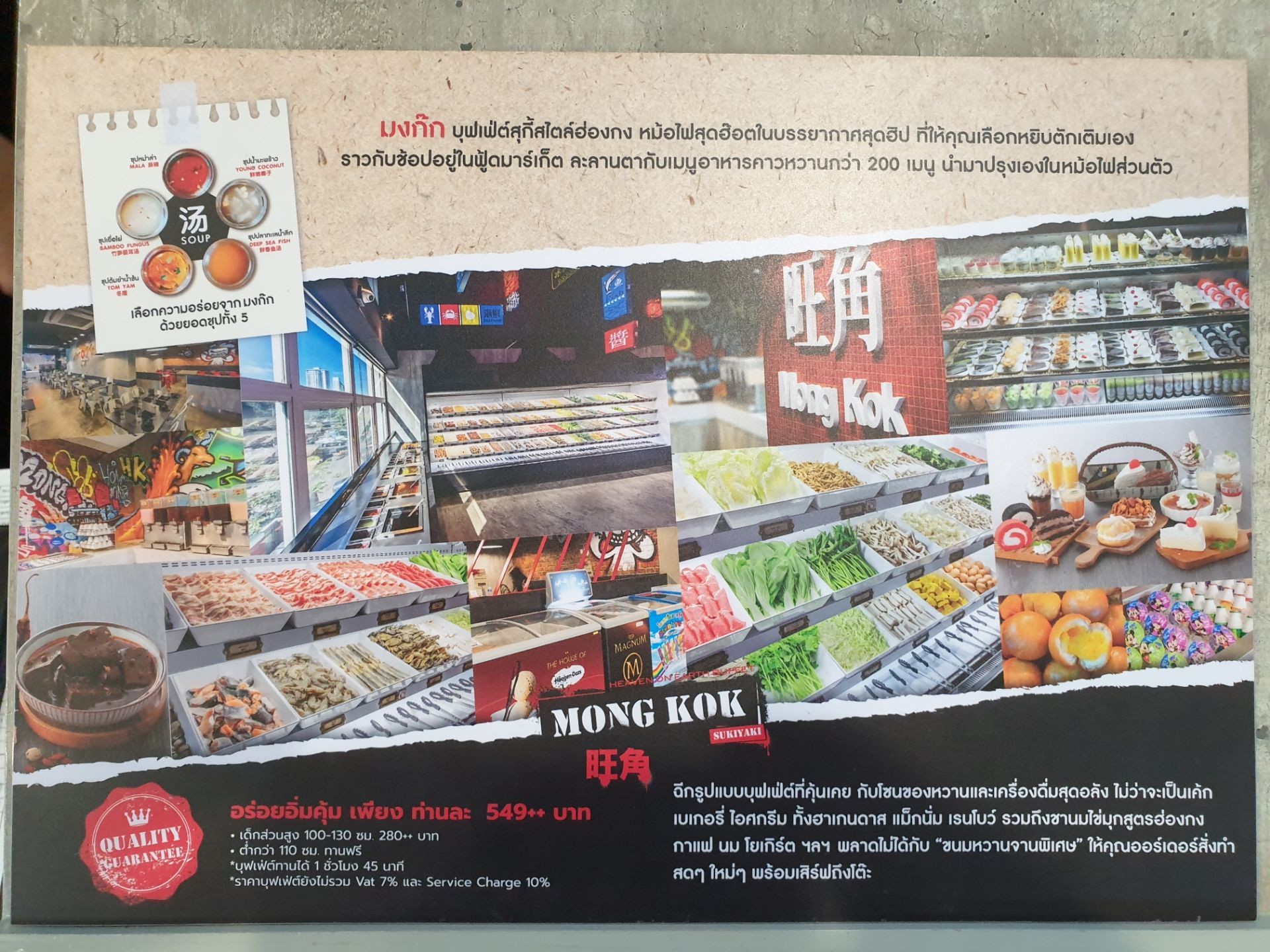 รีวิว Mongkok Sukiyaki Senafest เพิ่งเคยทาน ฟีลลิ่ง FuFu แต่หลากหลาย