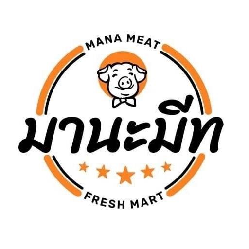 ร้าน มานะมีท Mana Meat Fresh Mart