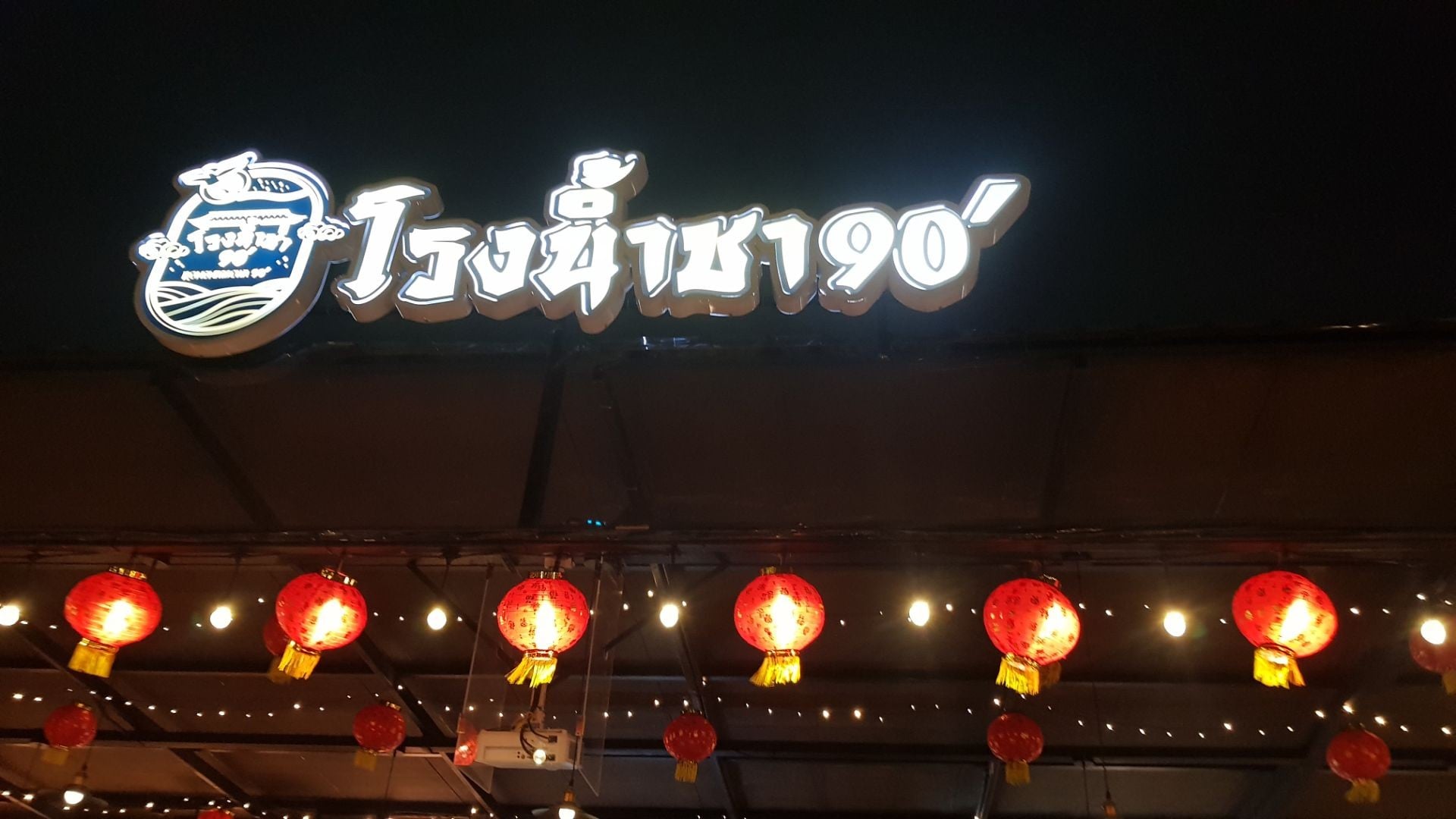 รีวิว โรงน้ำชา90' - โรงน้ำชา90' นั่งชิวๆริมแม่น้ำเจ้าพระยา