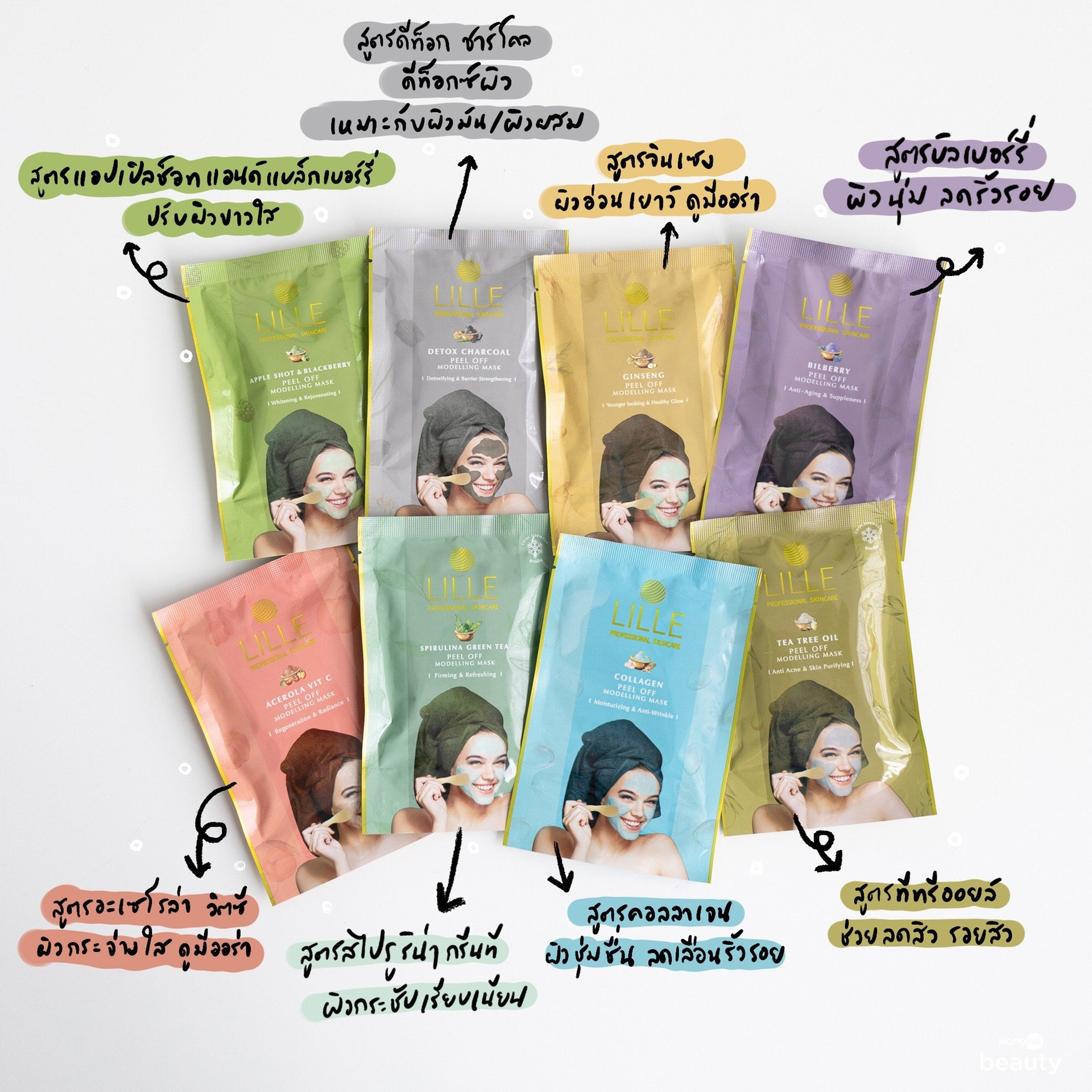มาสก์หน้า LILLE Modelling Mask