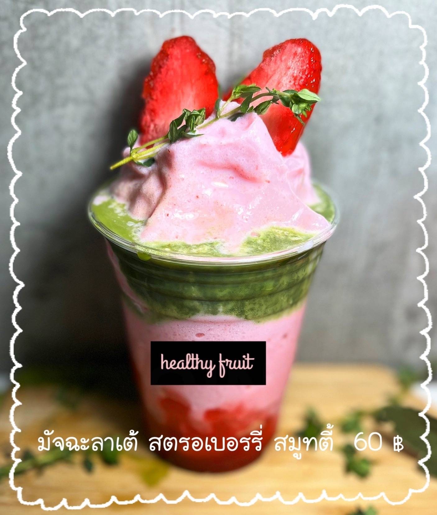 ร้าน healthy fruit smoothies & food หนามแดง | รีวิวร้านอาหาร
