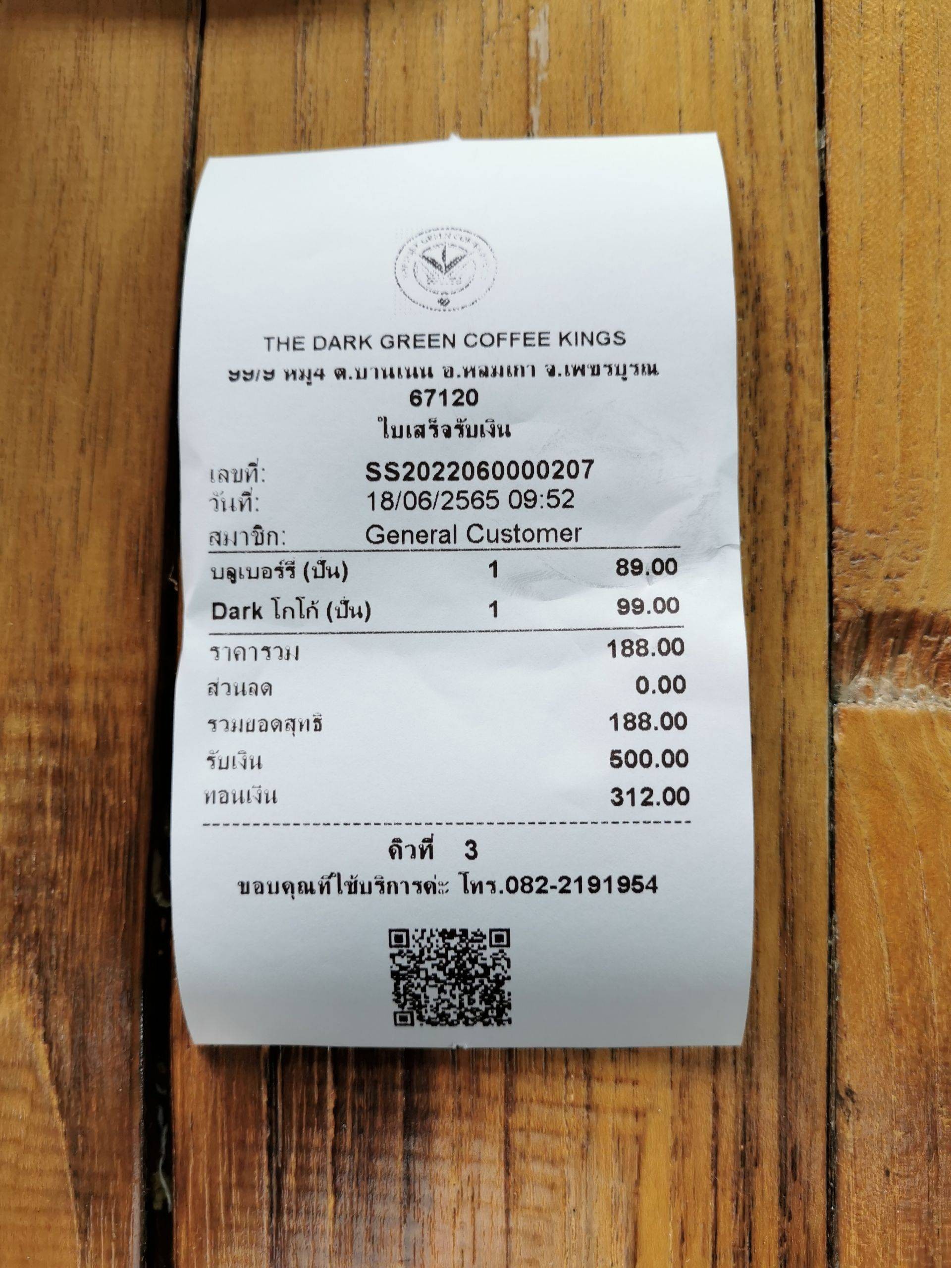 รูป The Dark Green Coffee King