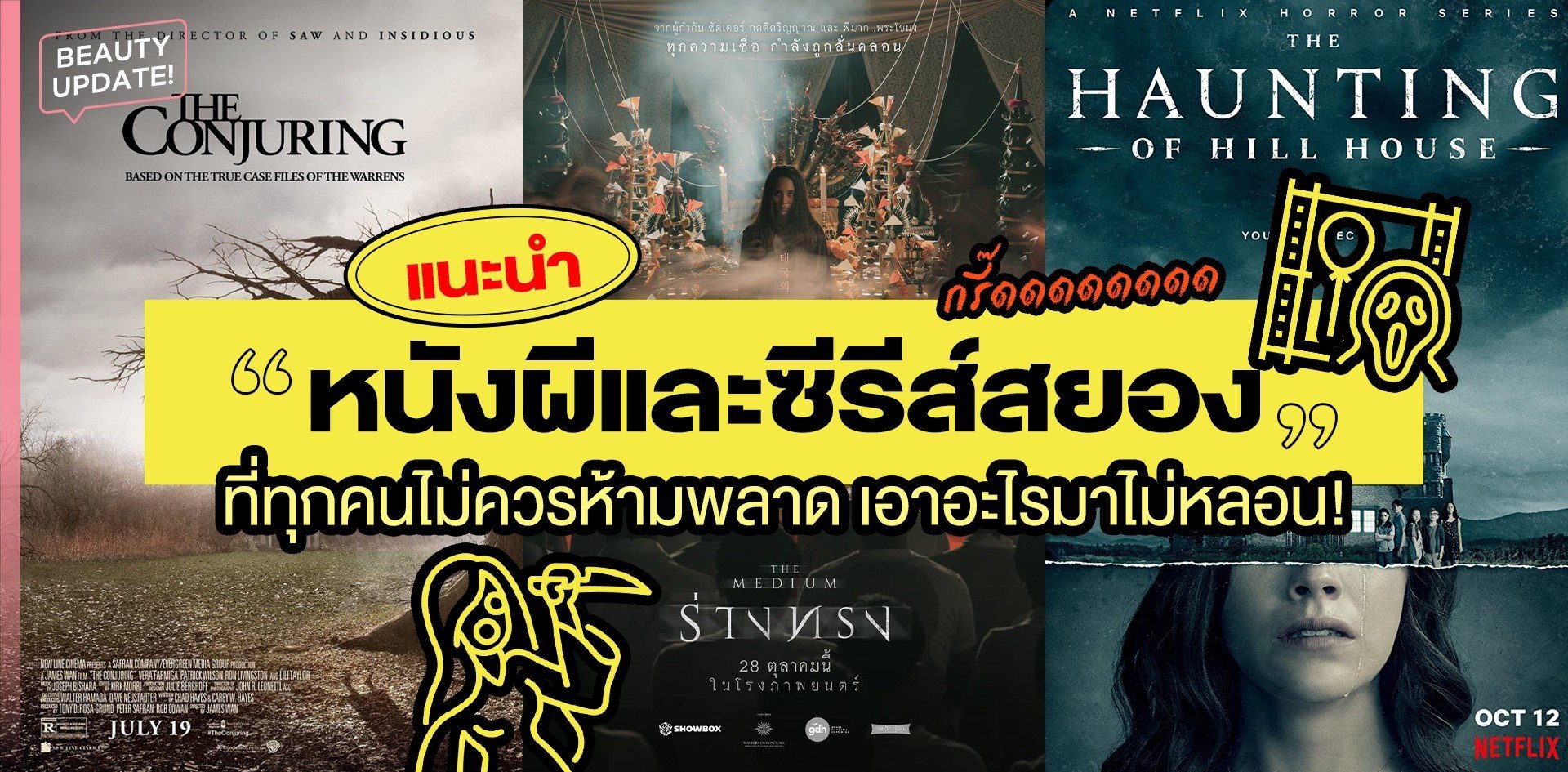 แนะนำ 40 หนังผีและซีรีส์สยอง 2023 ที่ห้ามพลาด เอาอะไรมาไม่หลอน!