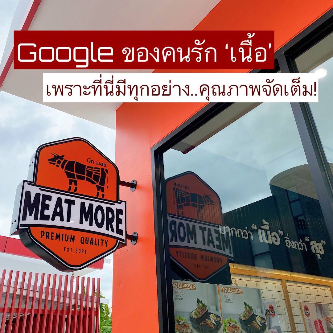 รีวิว MEAT MORE ถนนประดิษฐ์มนูธรรม ร้านเนื้อที่มีทุกอย่าง Wongnai