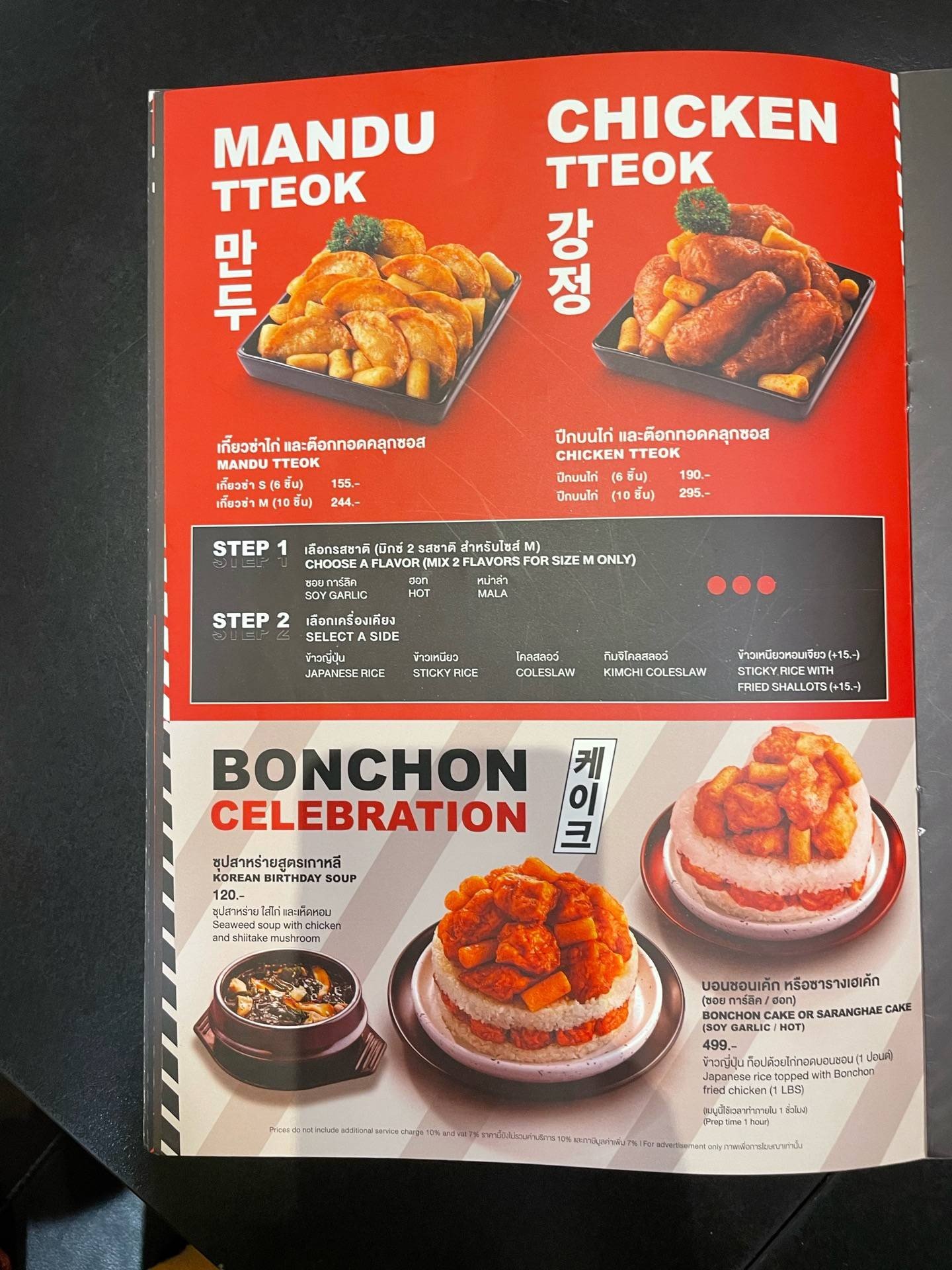 รีวิว BonChon เดอะ พรอมานาด ไก่บอนชอนอร่อย ไม่ทำให้ผิดหวัง Wongnai